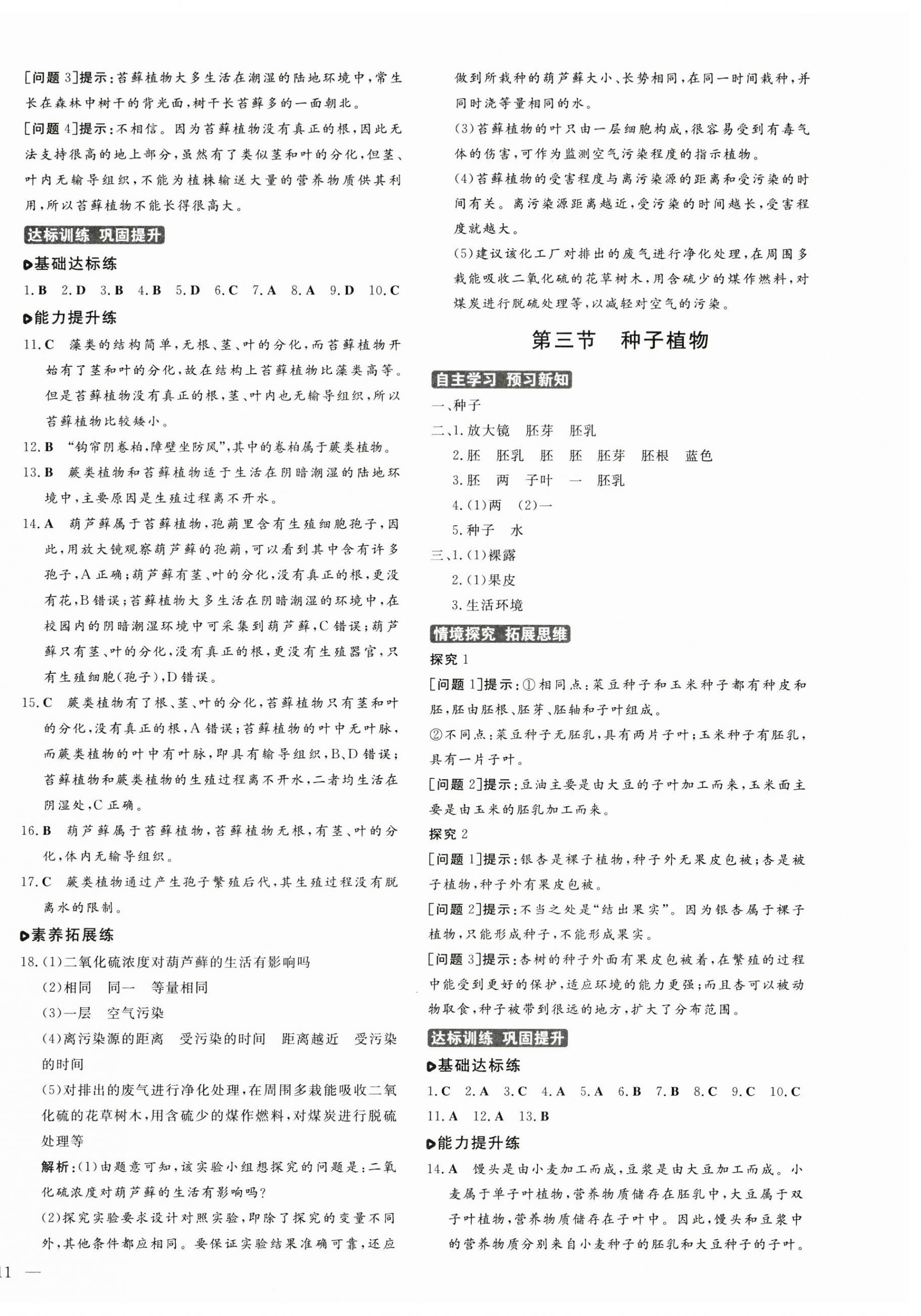 2025年練案六年級生物下冊魯科版54制 參考答案第2頁