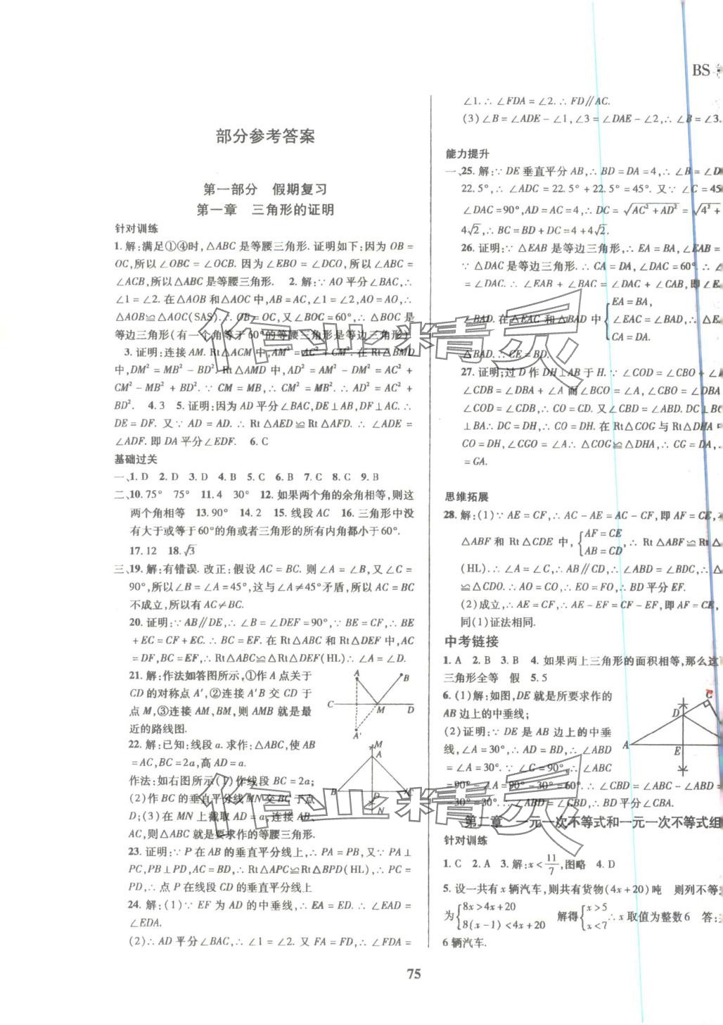 2025年复习大本营期末假期复习一本通暑假八年级数学北师大版 第1页