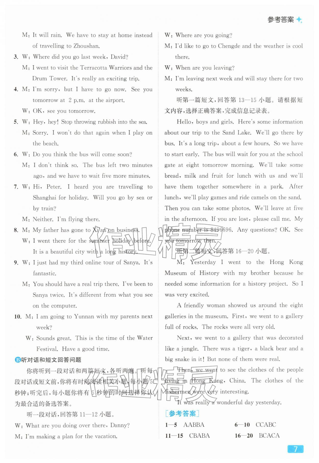 2026年亮點(diǎn)給力提優(yōu)課時(shí)作業(yè)本八年級(jí)英語(yǔ)下冊(cè)譯林版&nbsp;參考答案第7頁(yè)