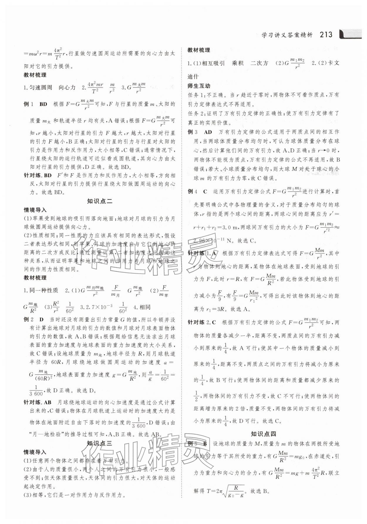 2025年金版新学案高中物理必修第二册人教版 参考答案第16页