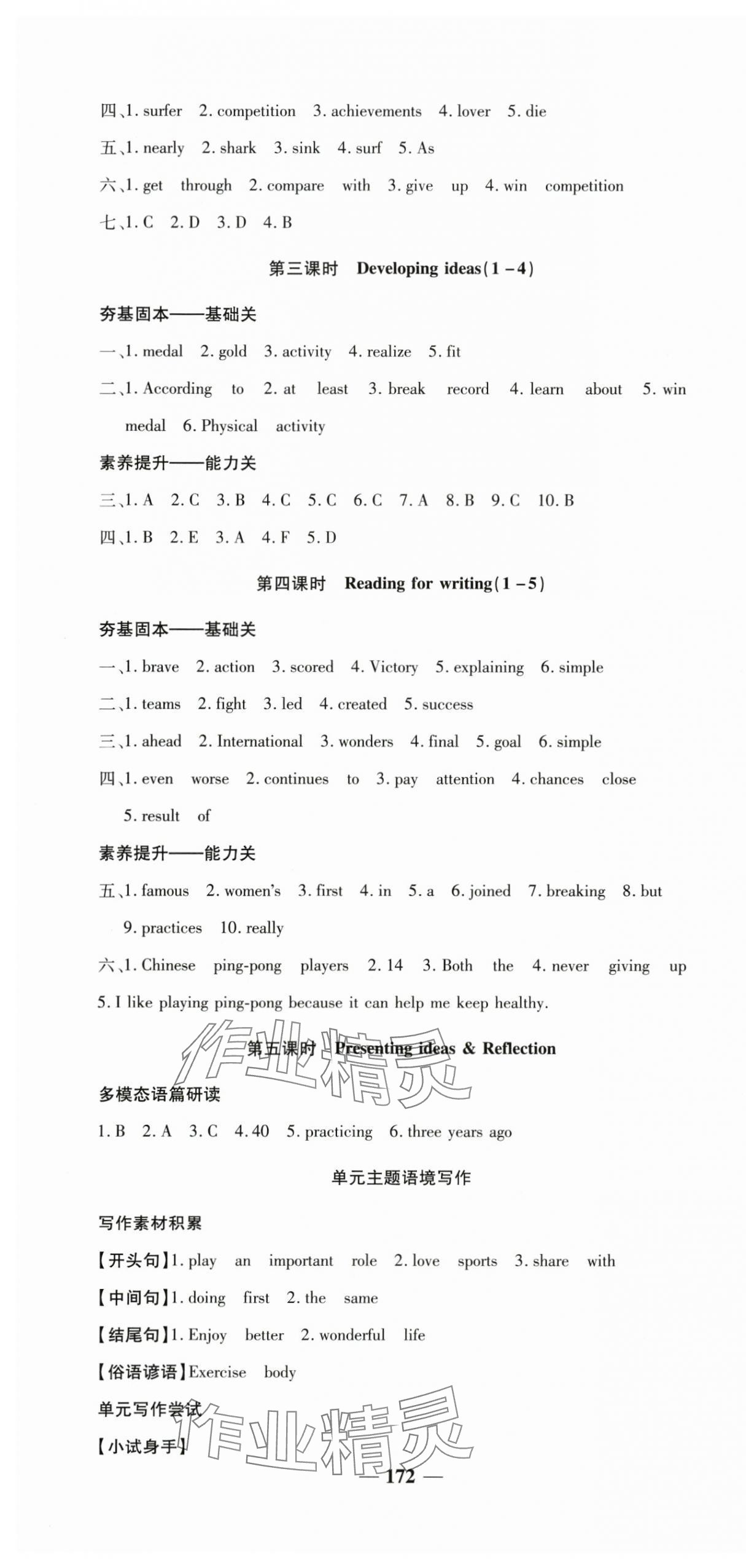 2025年名校點睛七年級英語下冊外研版 第4頁