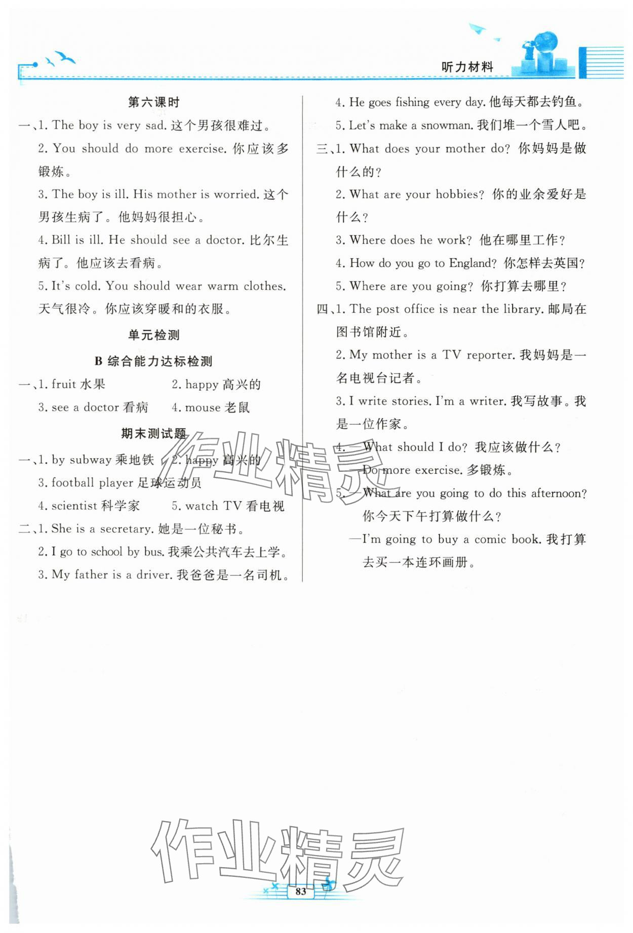 2025年阳光课堂金牌练习册六年级英语上册人教版 第1页