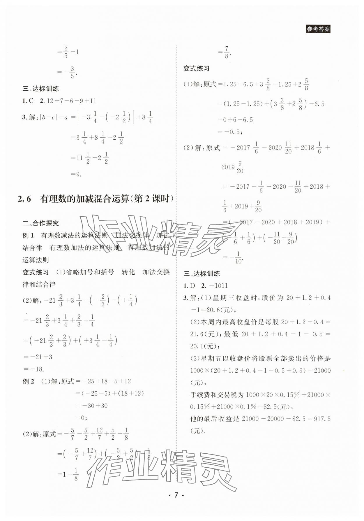 2023年数学爱好者同步训练七年级上册北师大版 参考答案第7页