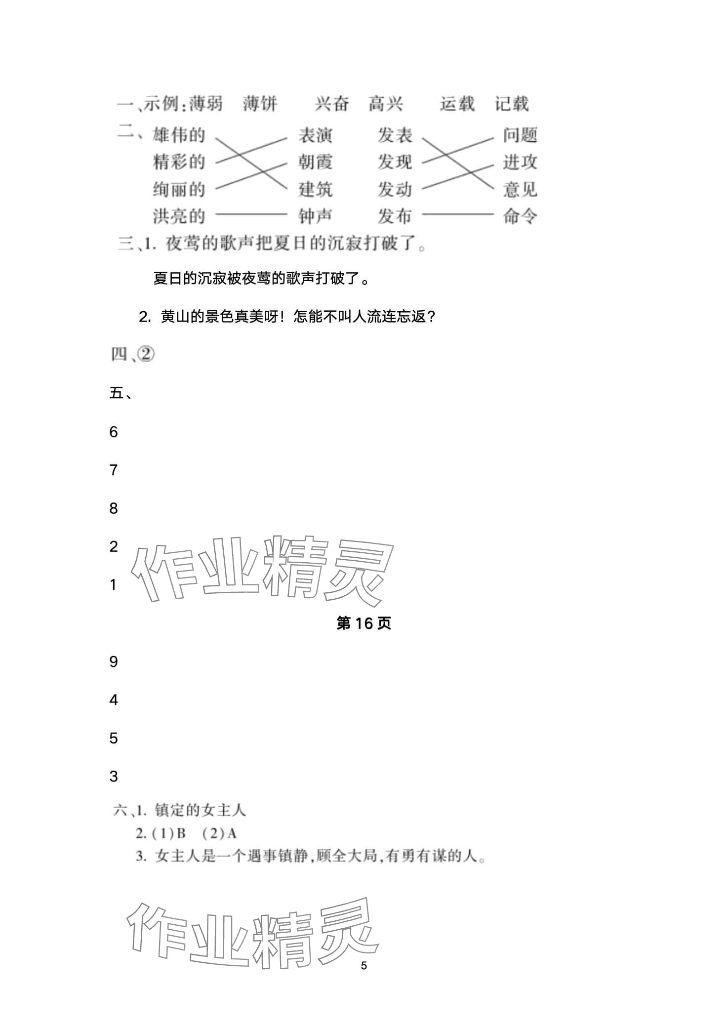 2024年快乐寒假南方出版社六年级 第5页