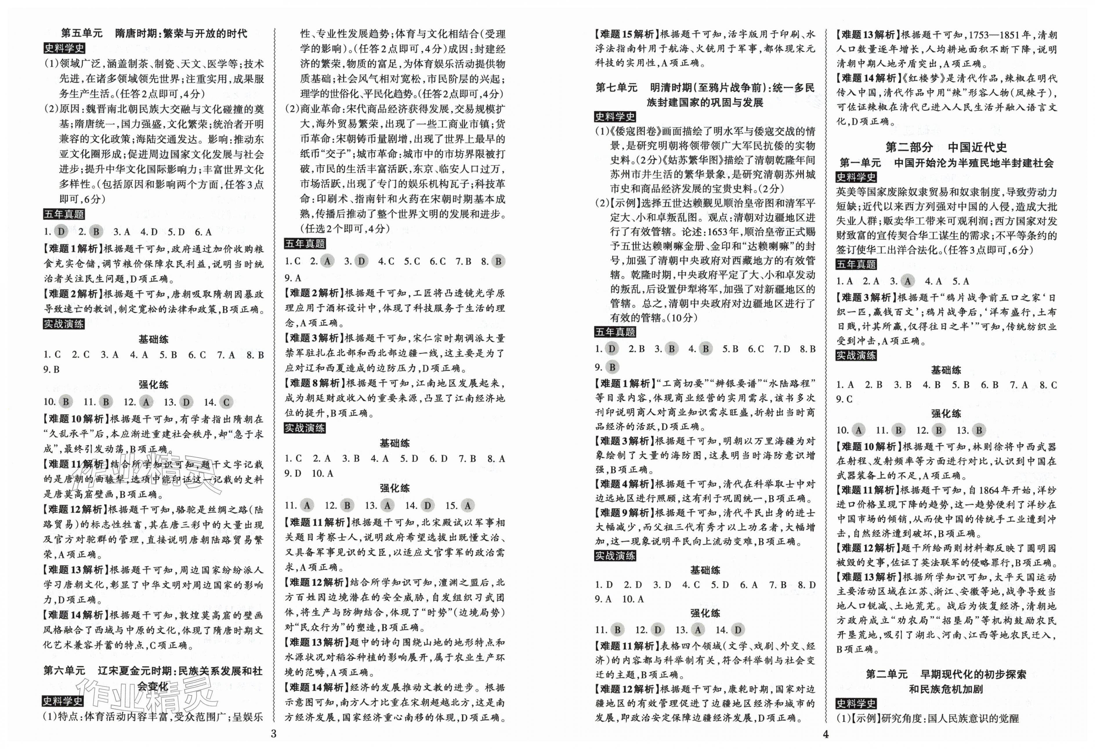 2026年中考冲刺历史广东专版&nbsp;第2页