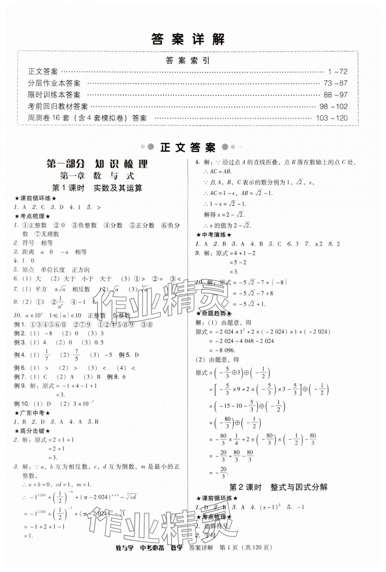 2024年教与学中考必备数学 第1页