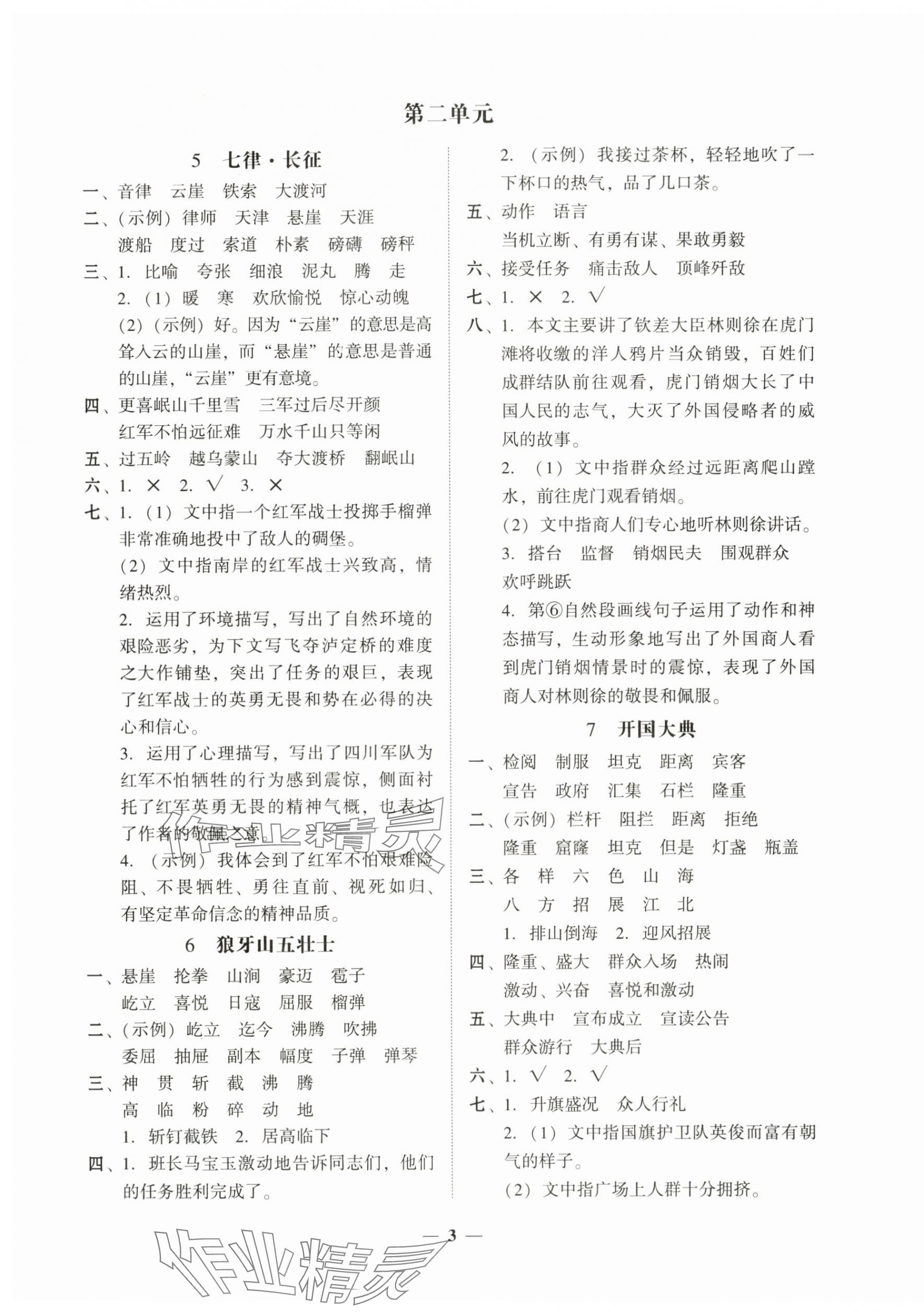 2025年家校導學六年級語文上冊人教版&nbsp;第3頁