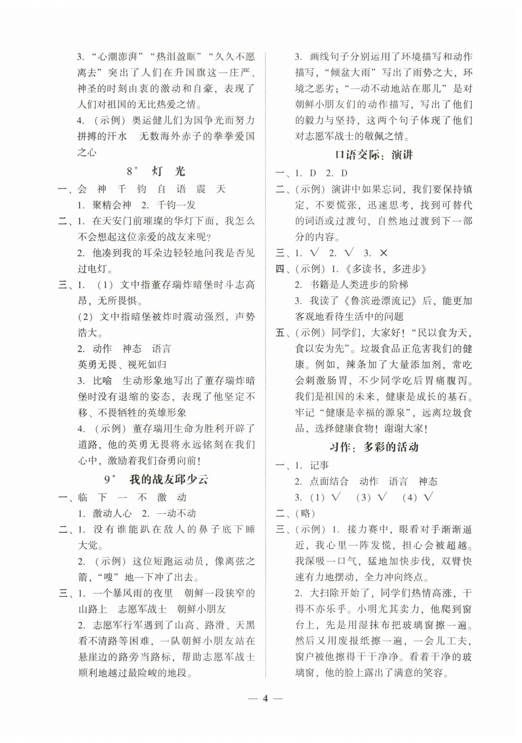 2025年家校導學六年級語文上冊人教版&nbsp;第4頁