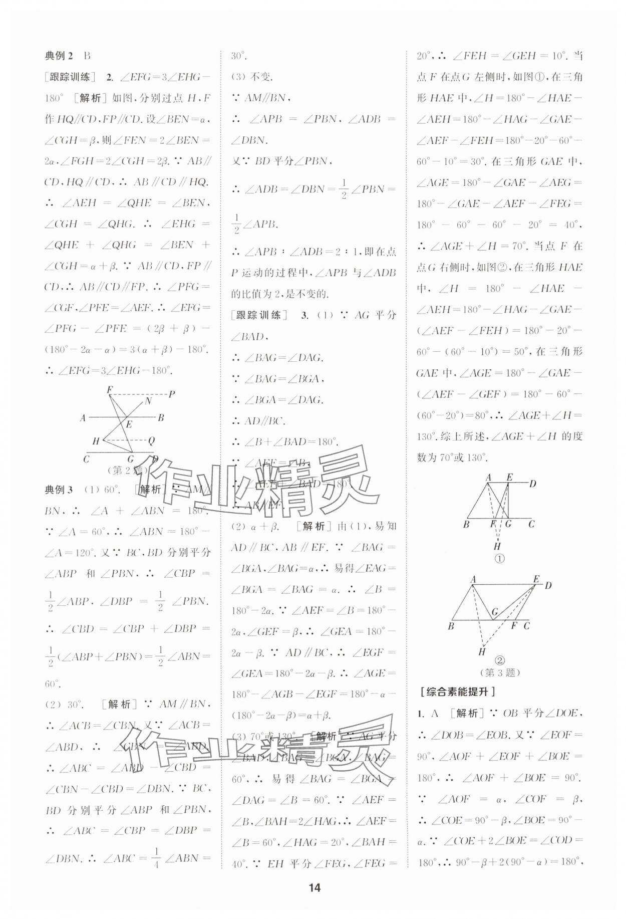 2025年拔尖特訓(xùn)七年級數(shù)學(xué)下冊人教版 第14頁