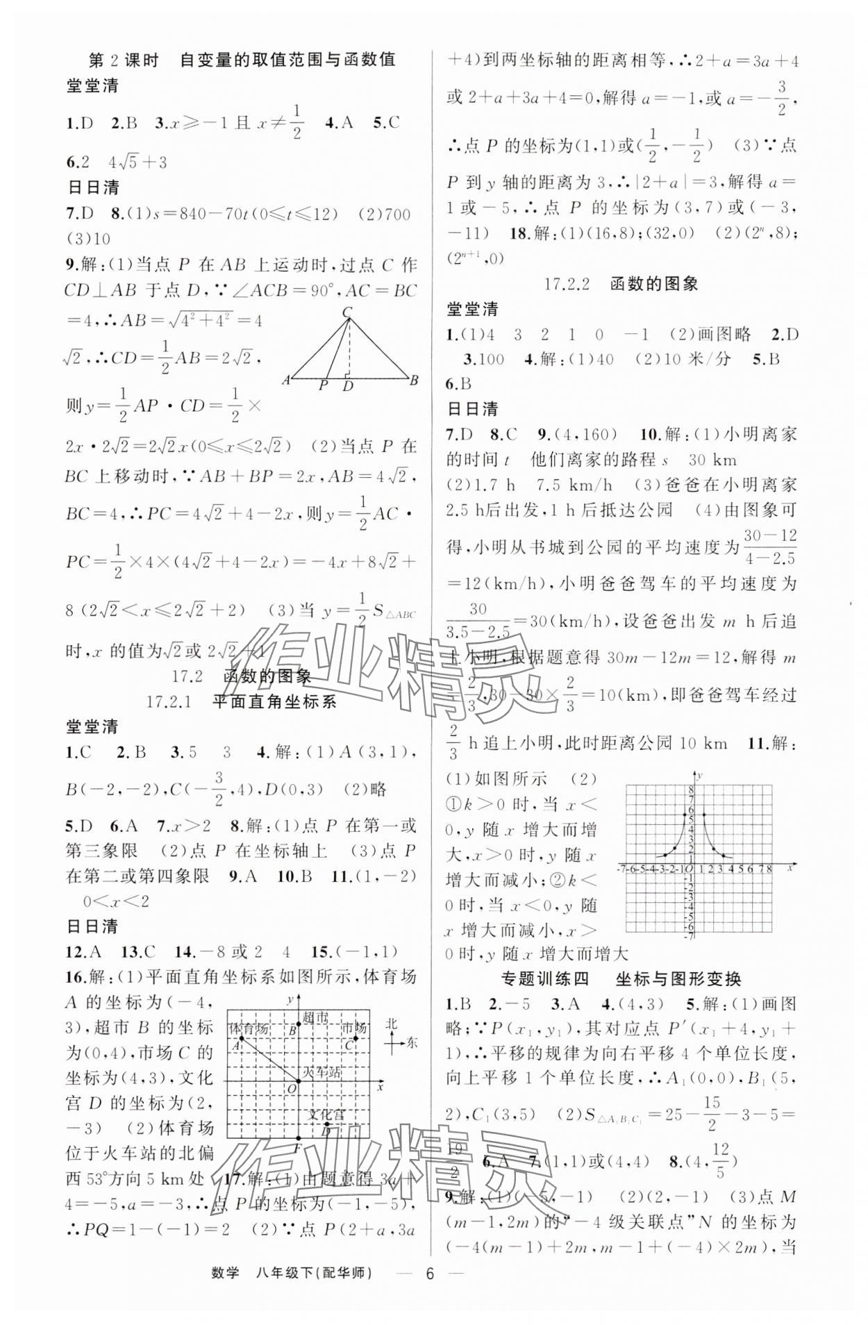 2024年四清導(dǎo)航八年級數(shù)學(xué)下冊華師大版 第6頁