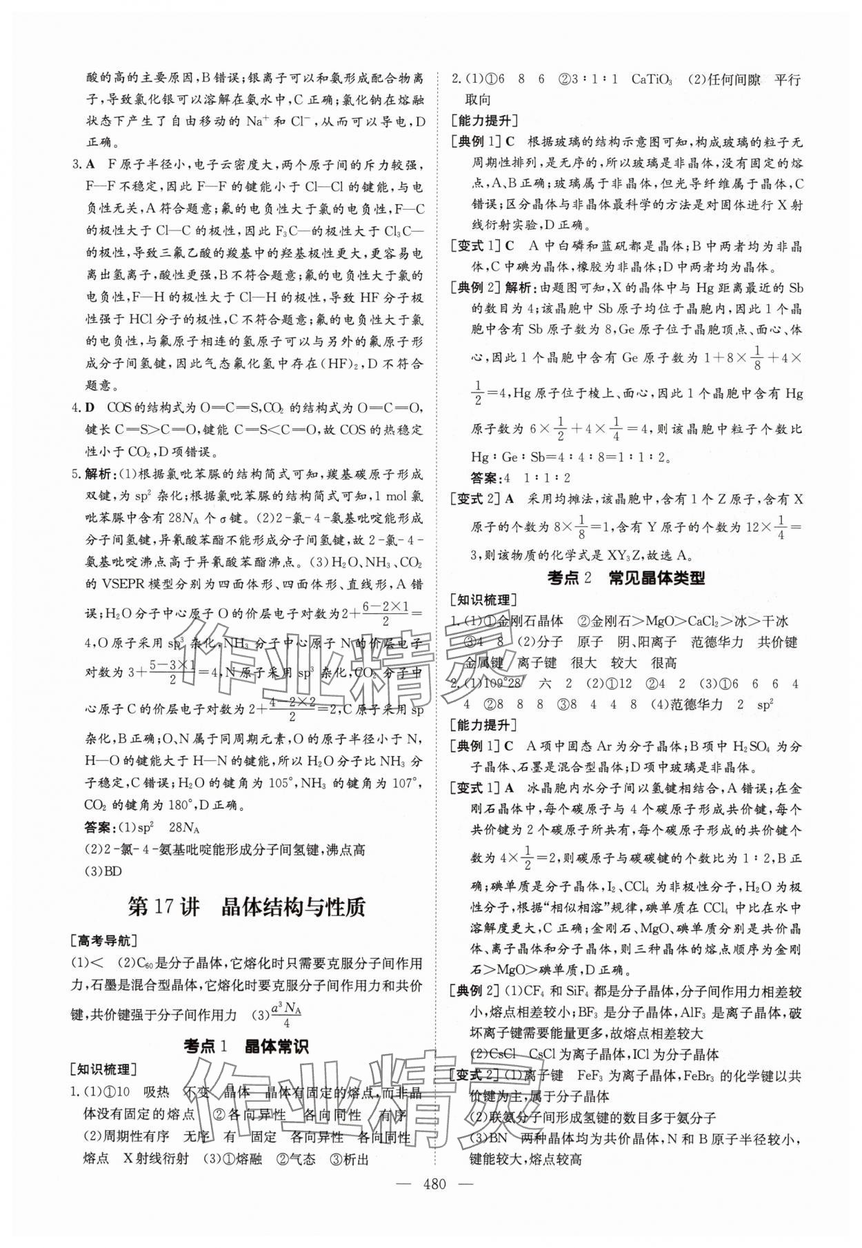 2025年高中总复习导与练高三化学人教版基础版 参考答案第38页