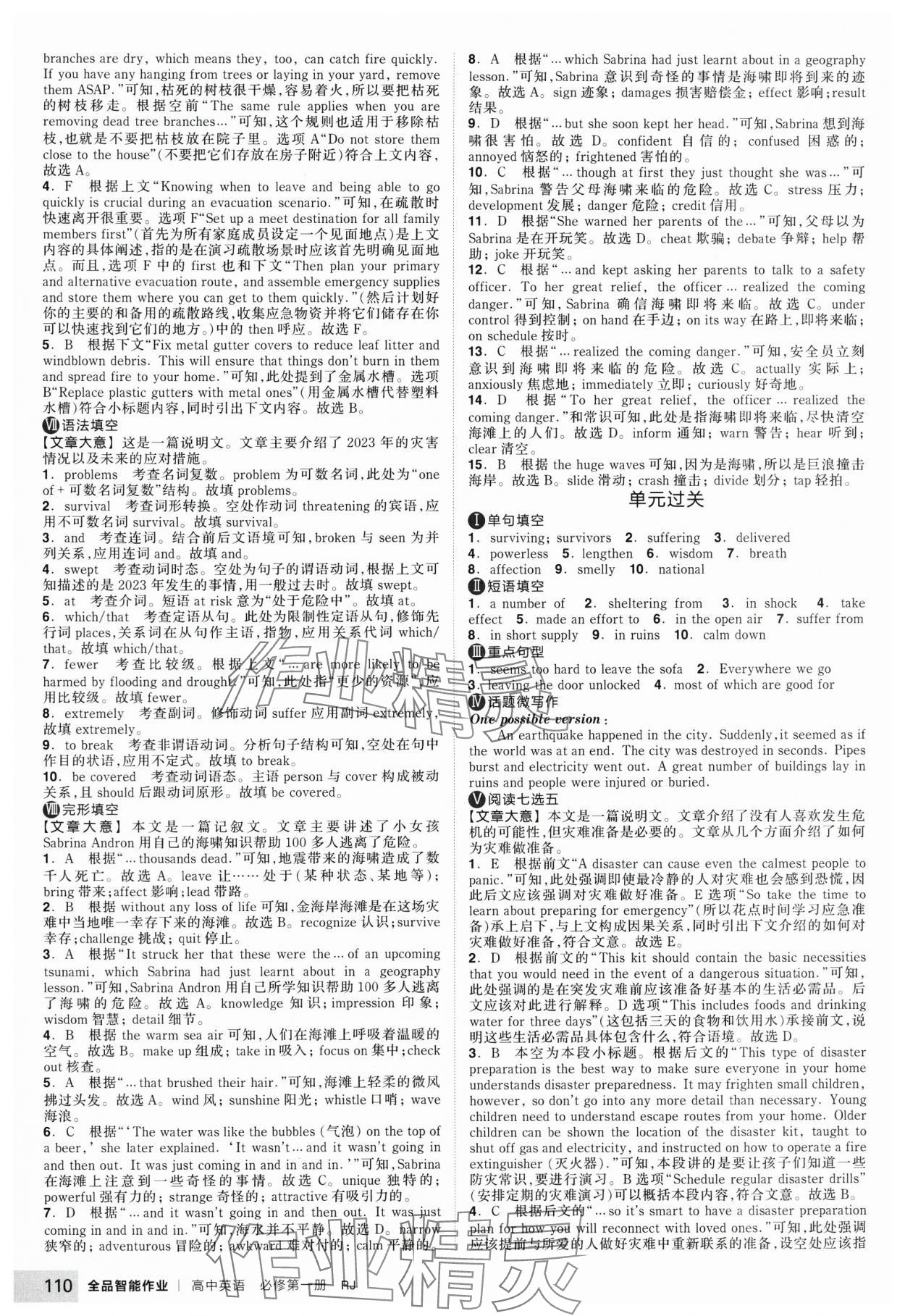 2025年全品智能作業(yè)高中英語(yǔ)必修第一冊(cè)人教版 第20頁(yè)