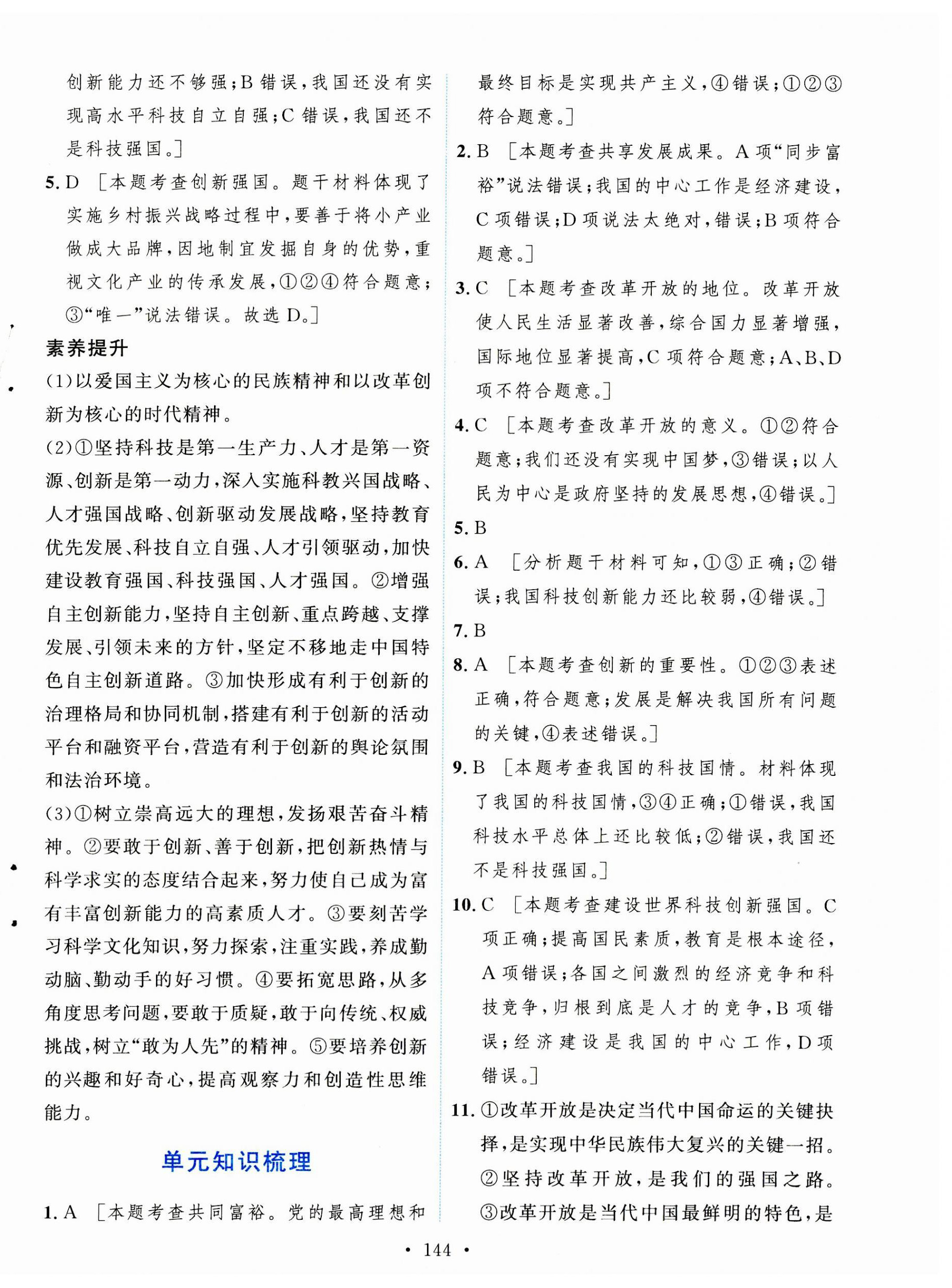 2023年實驗教材新學案九年級道德與法治上冊人教版 第6頁