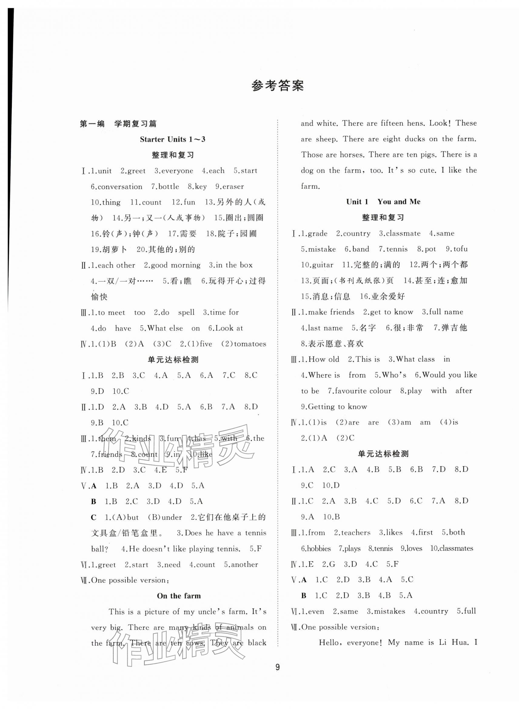 2026年优等生快乐寒假吉林教育出版社七年级英语人教版&nbsp;第1页