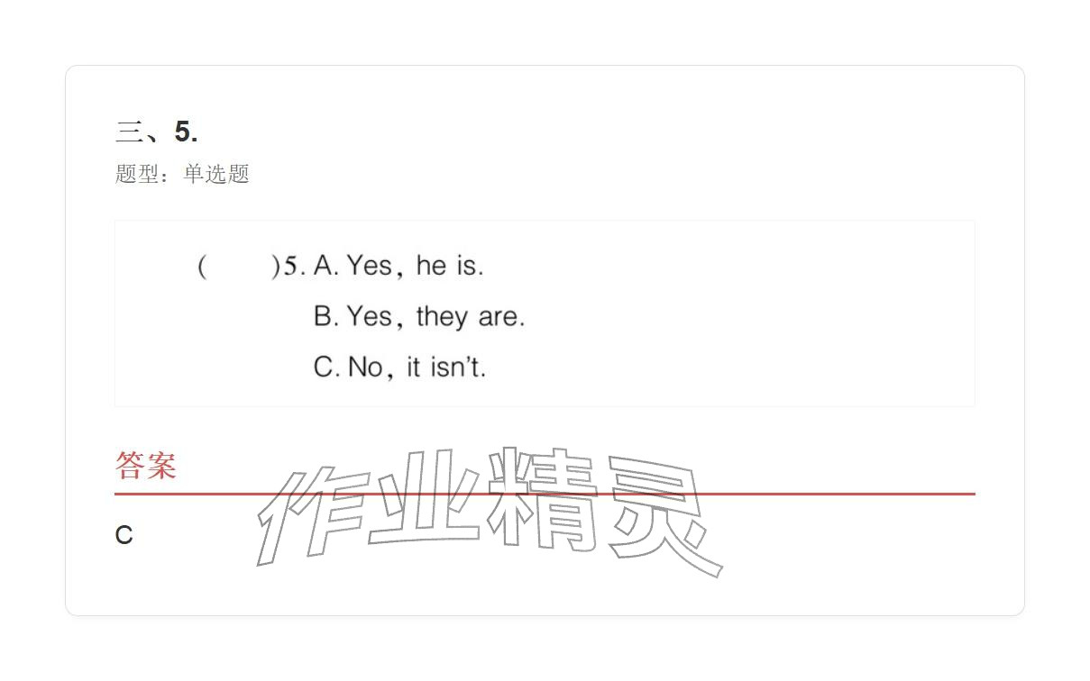 2025年学业水平评价六年级英语上册外研版 参考答案第7页