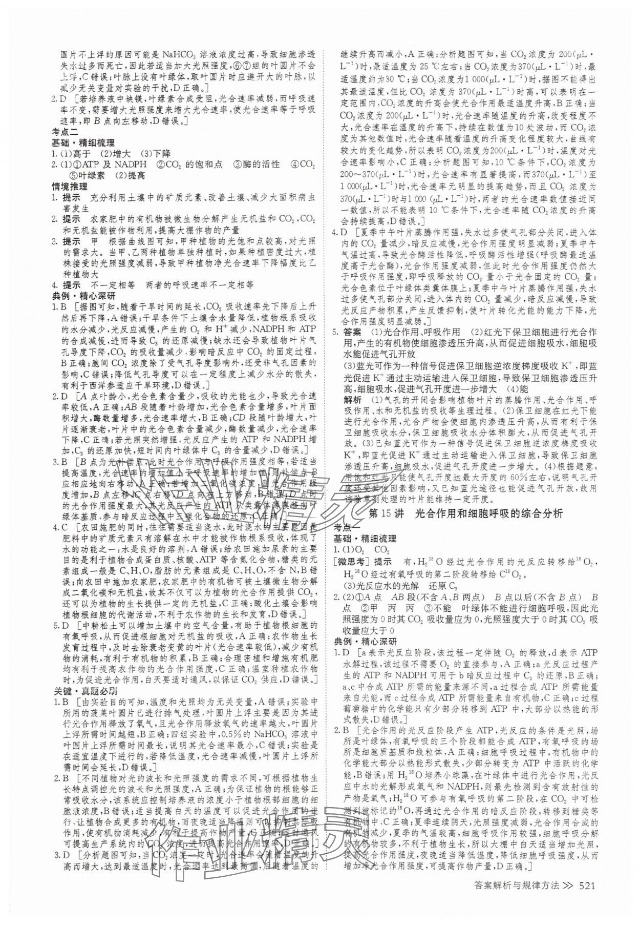 2025年創(chuàng)新設(shè)計(jì)高考總復(fù)習(xí)生物 參考答案第17頁(yè)