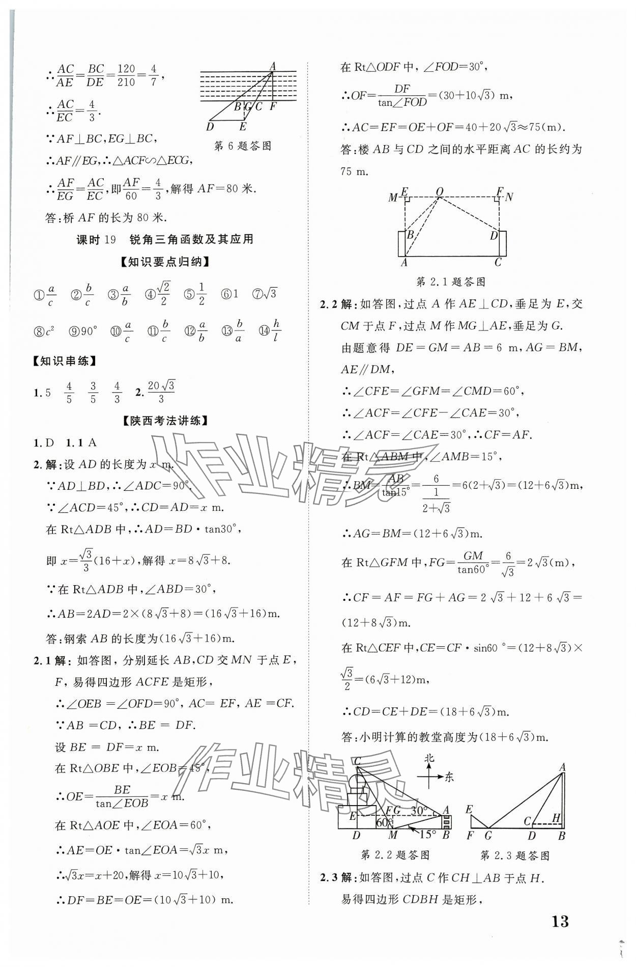 2024年中考新突破數學人教版陜西專版 第13頁