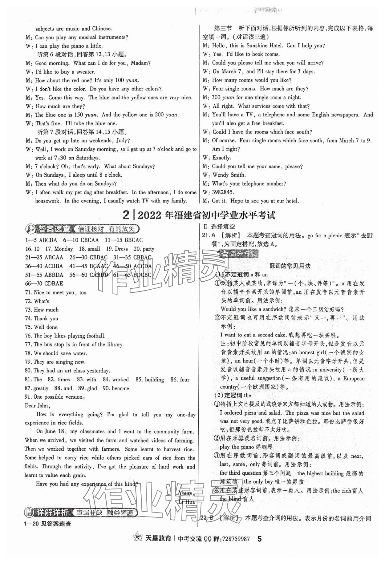 2024年金考卷福建中間45套匯編英語(yǔ) 參考答案第4頁(yè)