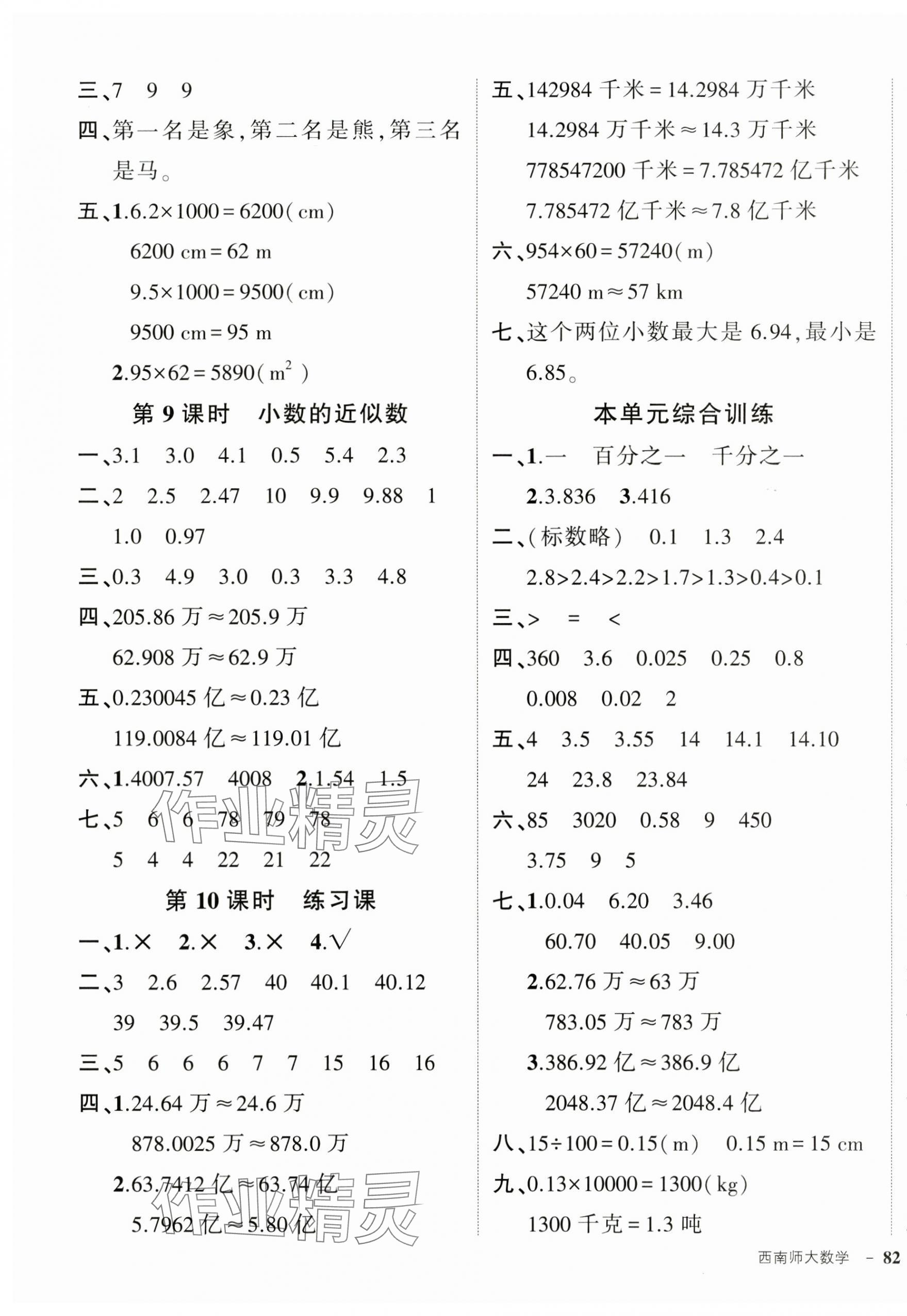 2025年狀元成才路創(chuàng)優(yōu)作業(yè)100分四年級數(shù)學下冊西師大版 參考答案第7頁