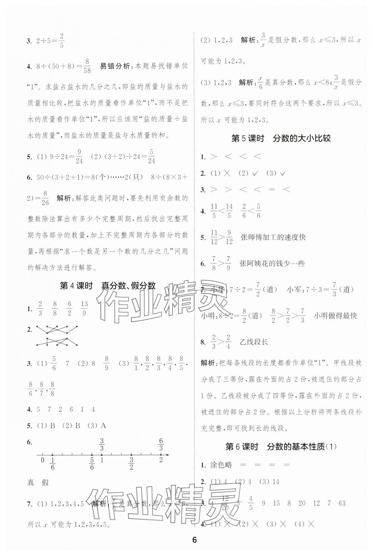 2025年通城學(xué)典課時作業(yè)本五年級數(shù)學(xué)下冊西師大版 第6頁