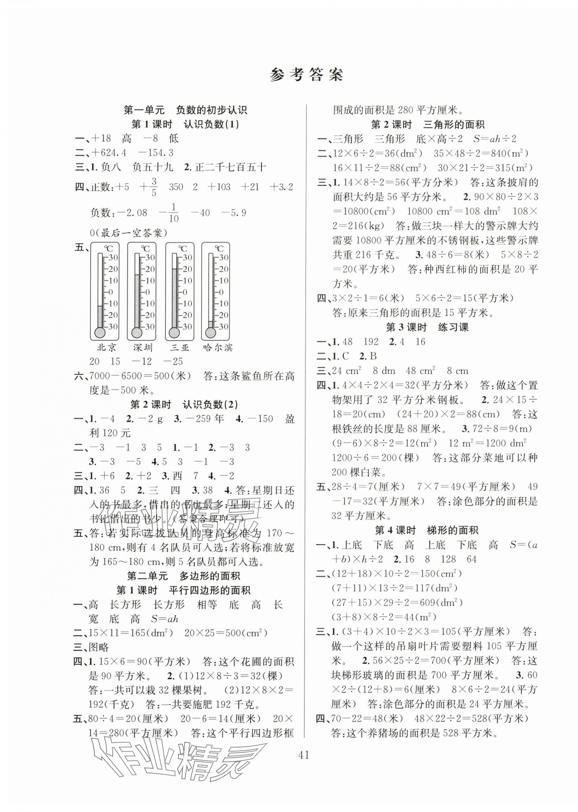 2024年陽光課堂課時作業(yè)五年級數(shù)學(xué)上冊蘇教版 第1頁