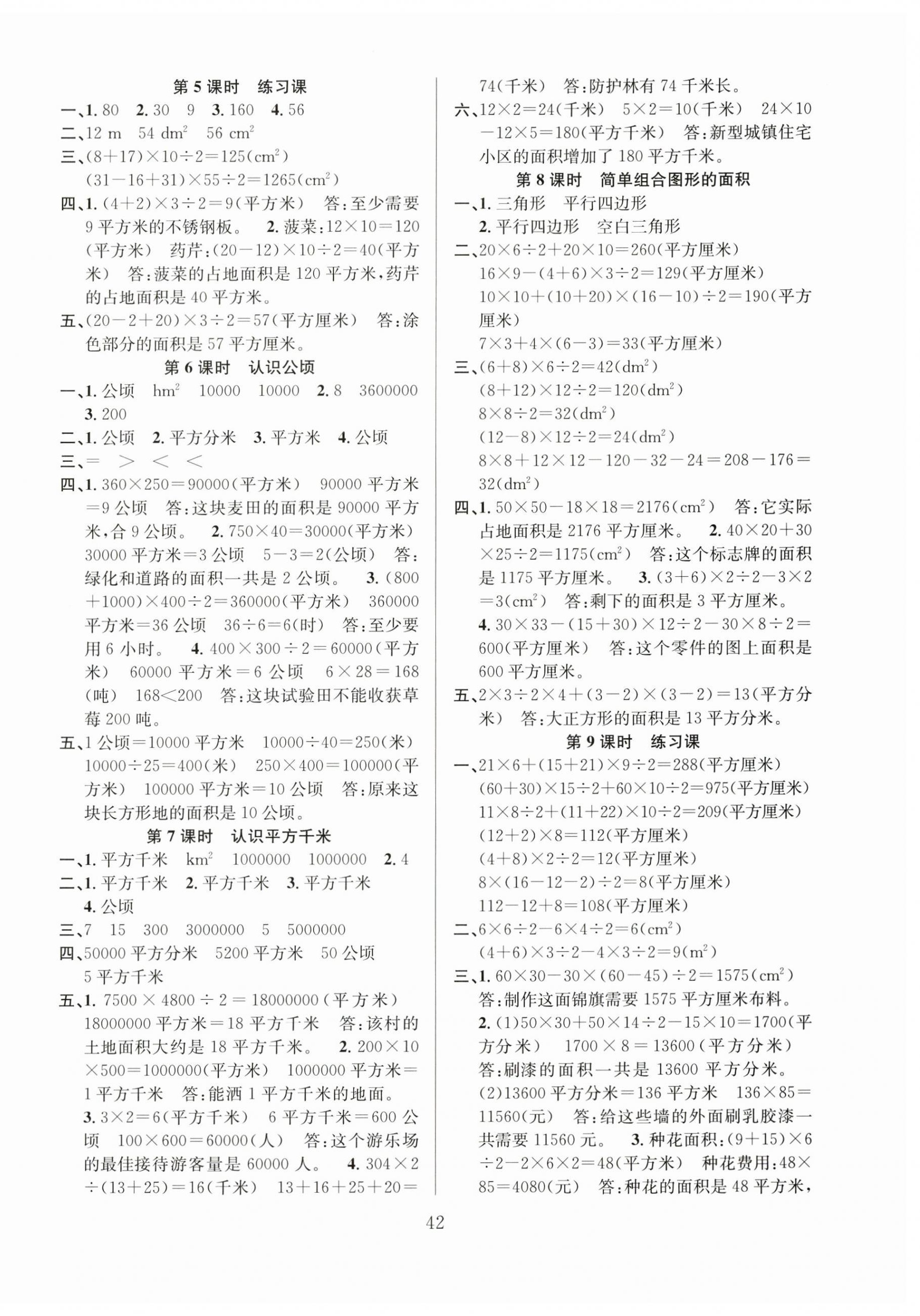 2024年陽光課堂課時作業(yè)五年級數(shù)學(xué)上冊蘇教版 第2頁