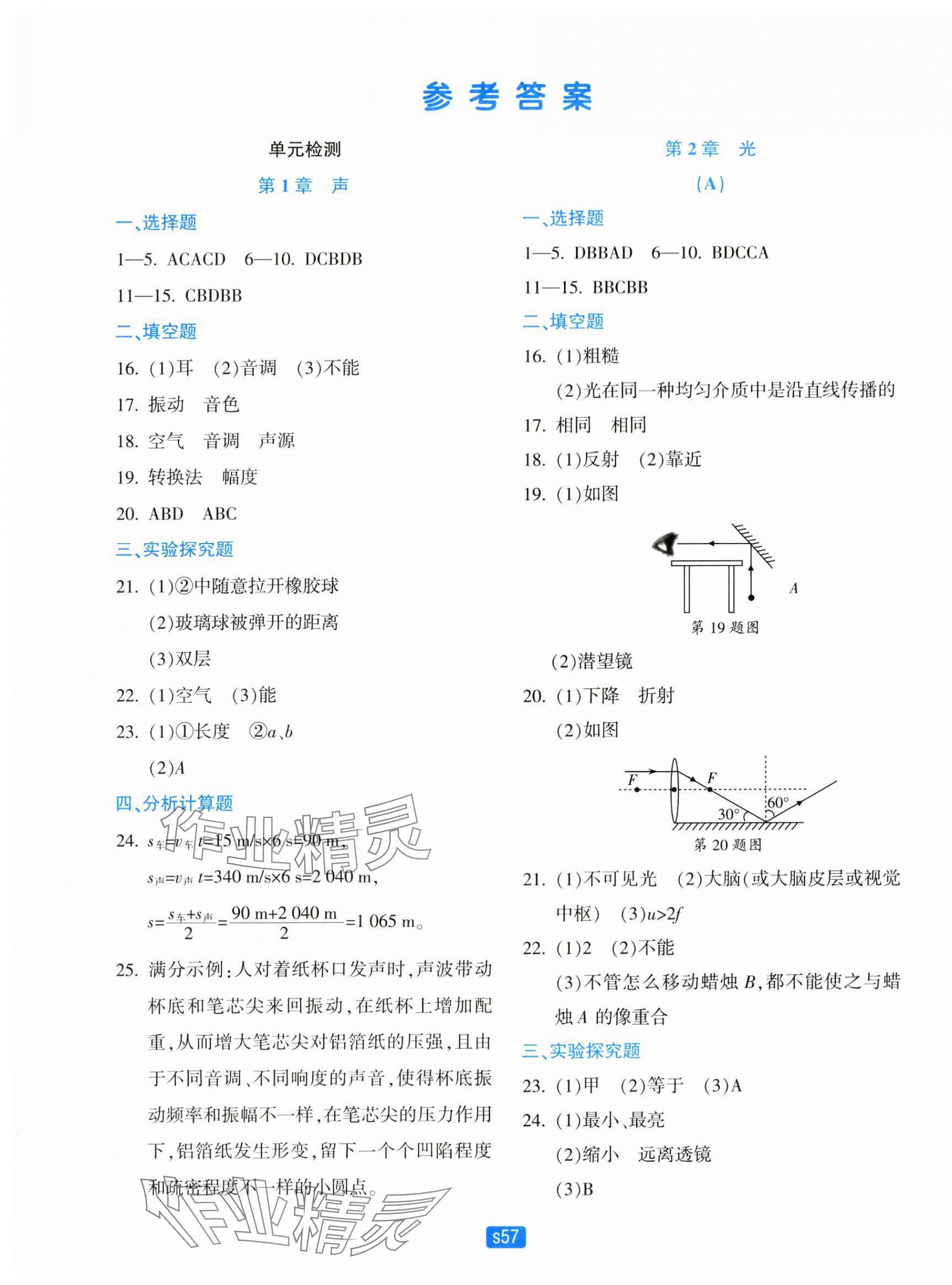 2024年初中全程階段測評卷八年級科學下冊華師大版 第1頁