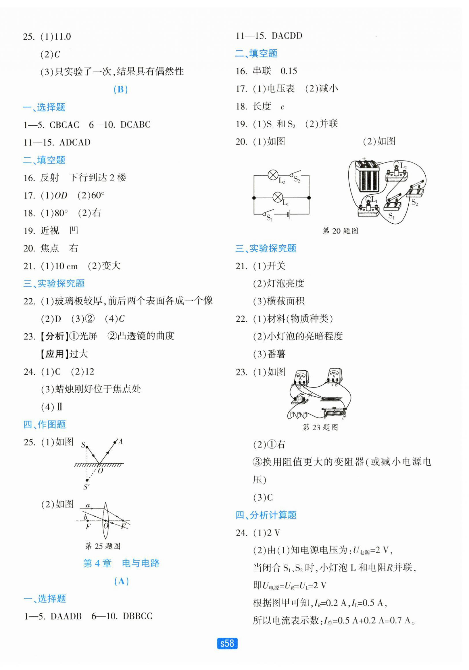 2024年初中全程階段測評卷八年級科學下冊華師大版 第2頁