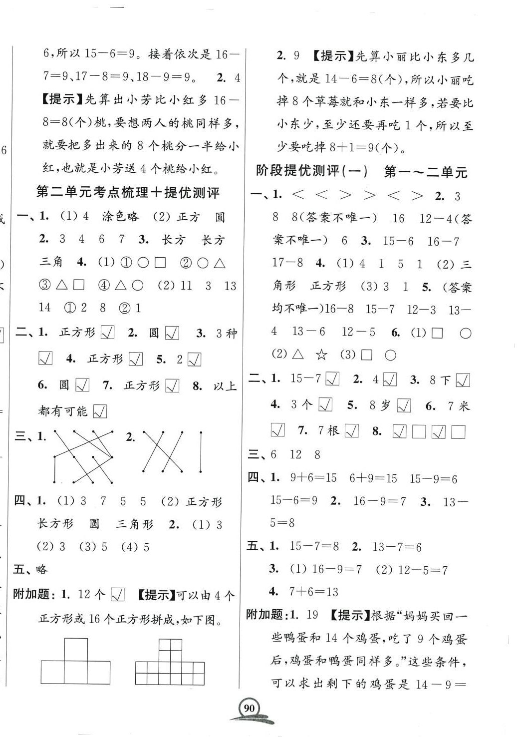 2024年直擊考點沖刺100分一年級數學下冊江蘇版 第2頁