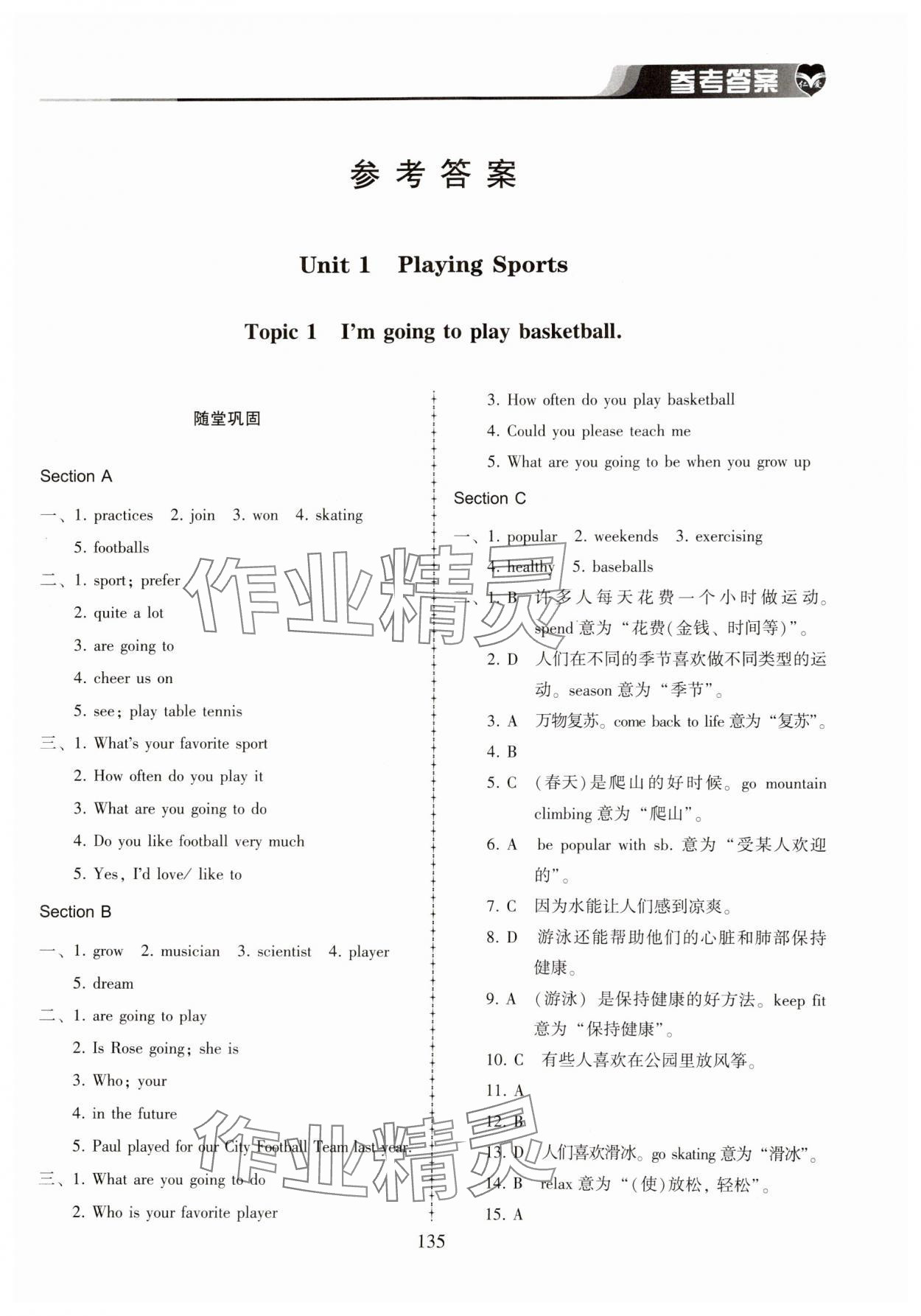 2024年仁愛(ài)英語(yǔ)同步練習(xí)冊(cè)八年級(jí)上冊(cè)仁愛(ài)版河南專版 第1頁(yè)