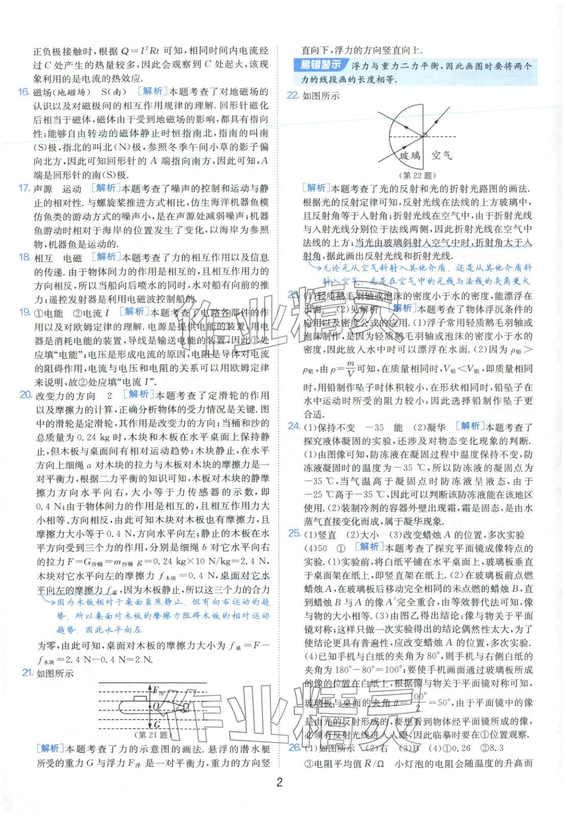 2026年春雨教育中考試卷精選九年級物理全一冊通用版福建專版&nbsp;第5頁