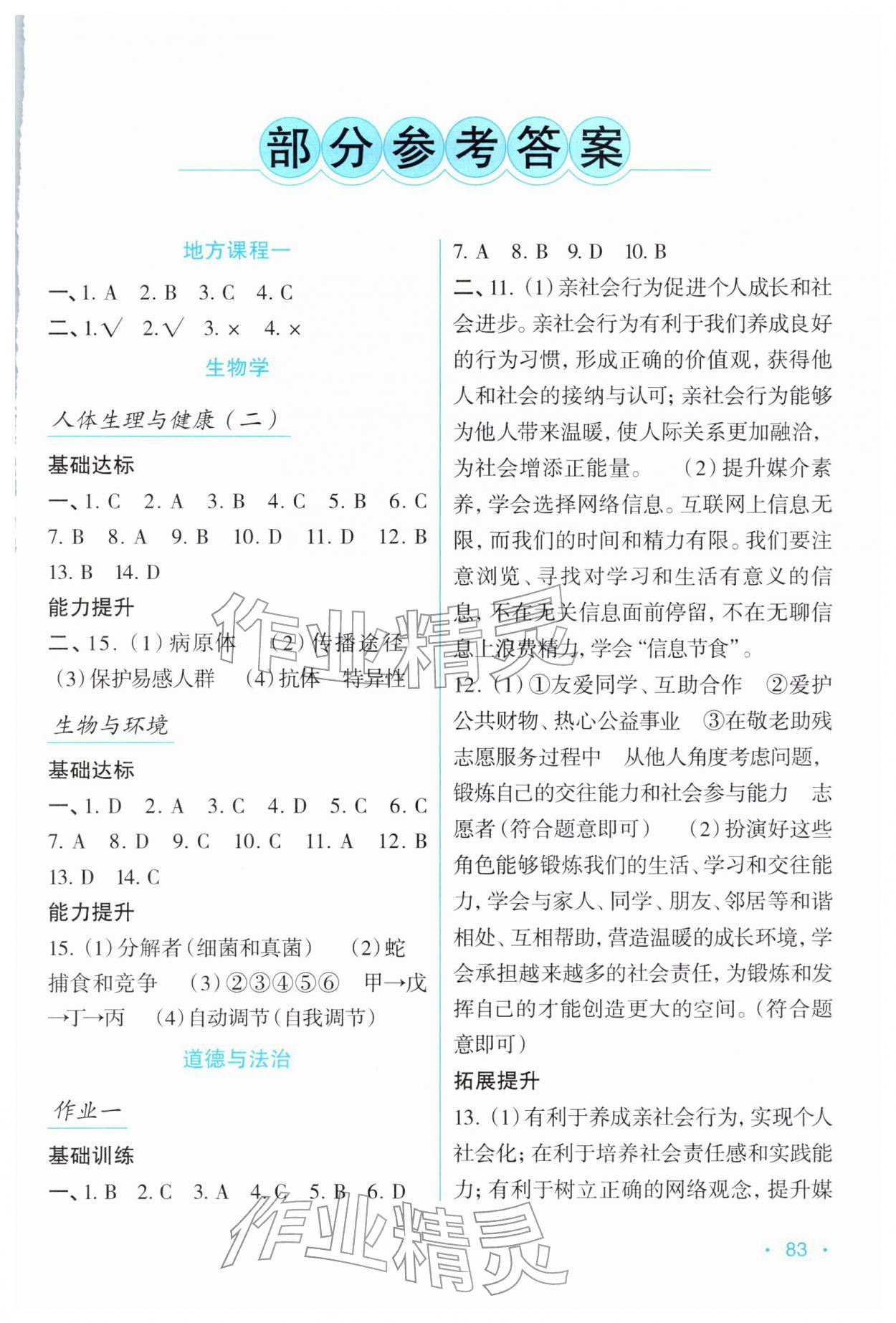 2026年假日综合吉林出版集团有限责任公司八年级寒假&nbsp;第1页