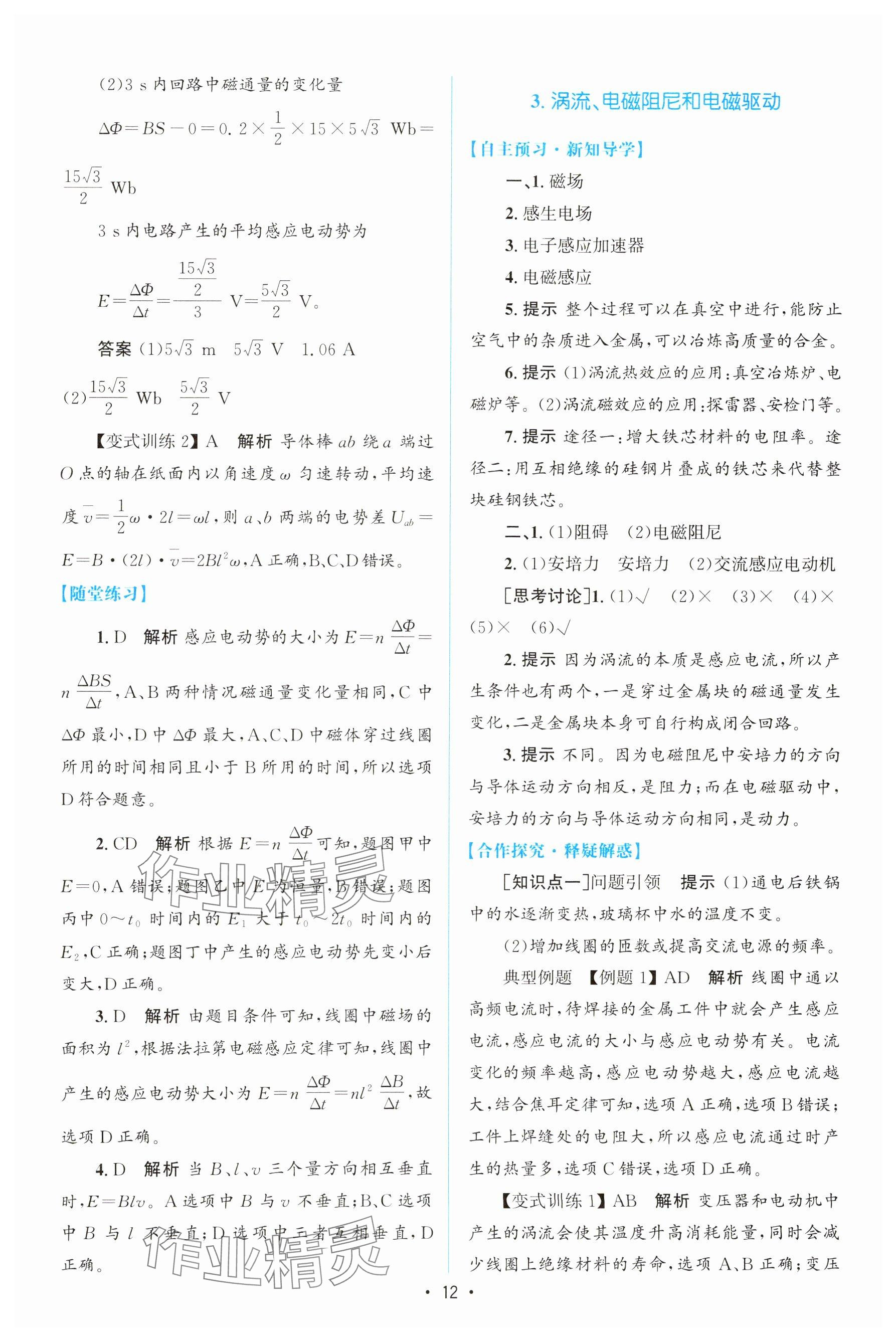 2025年高中同步测控优化设计高中物理选择性必修第二册人教版增强版 参考答案第11页