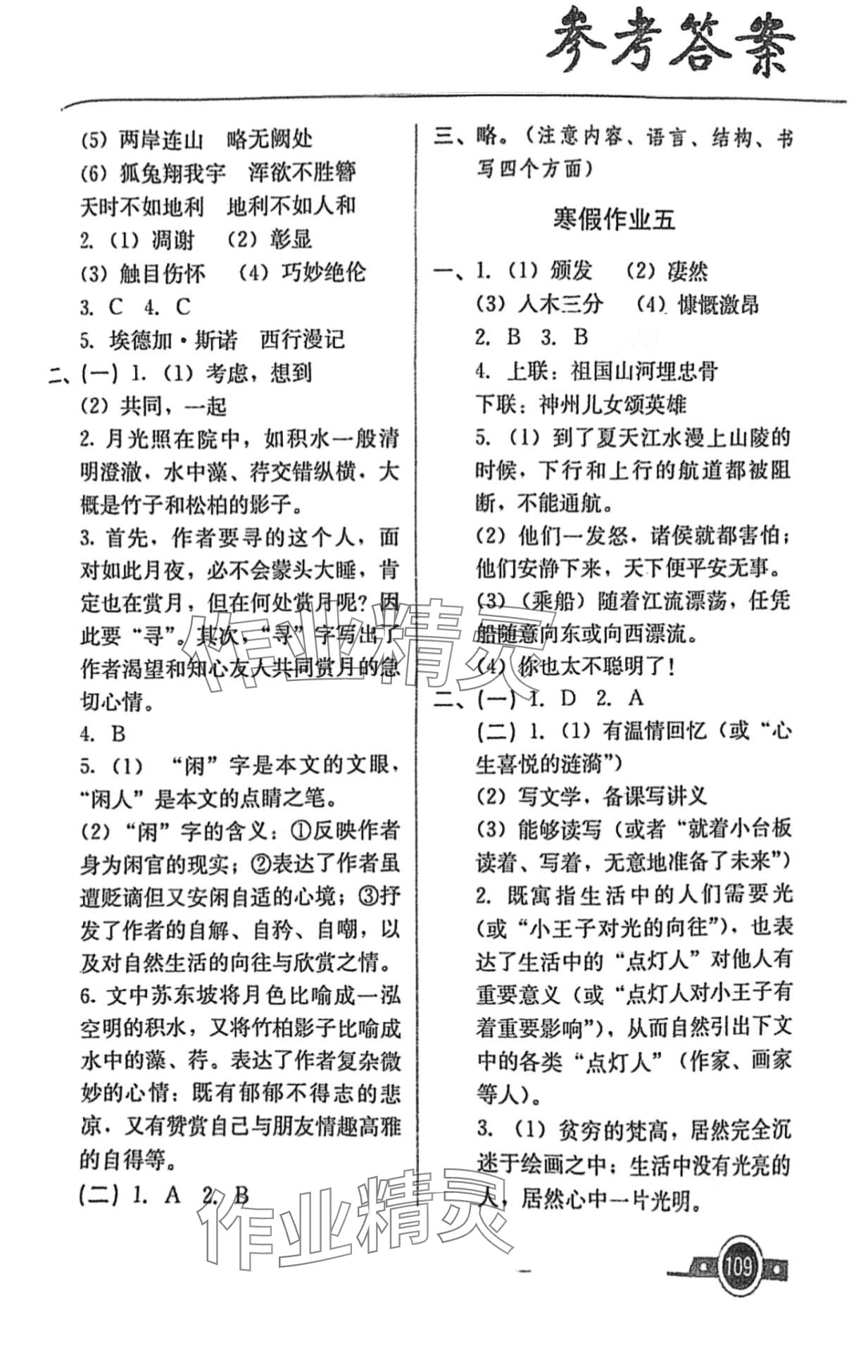 2024年快樂寒假廣東經濟出版社八年級綜合 第3頁