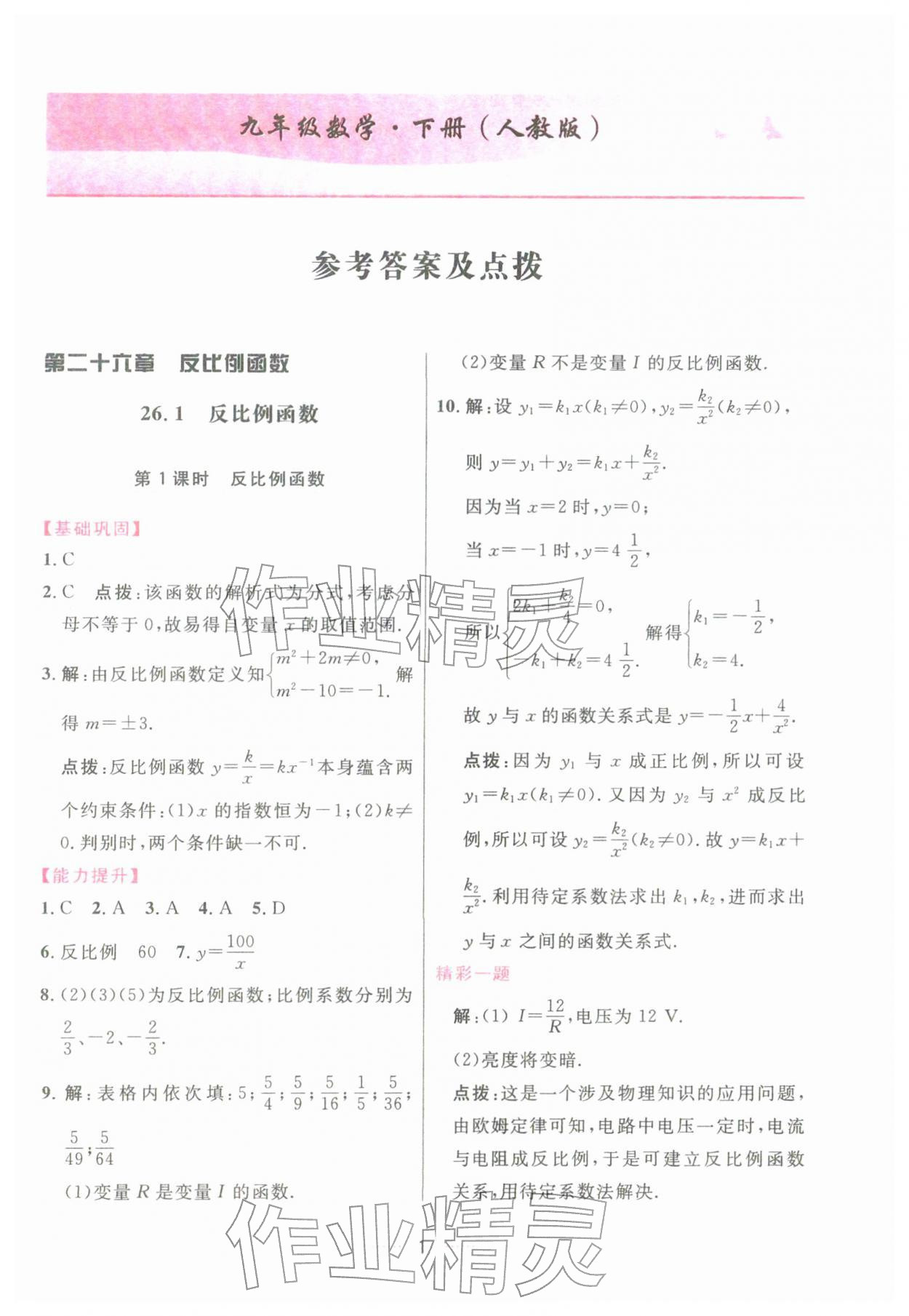2026年三维数字课堂九年级数学下册人教版&nbsp;第1页