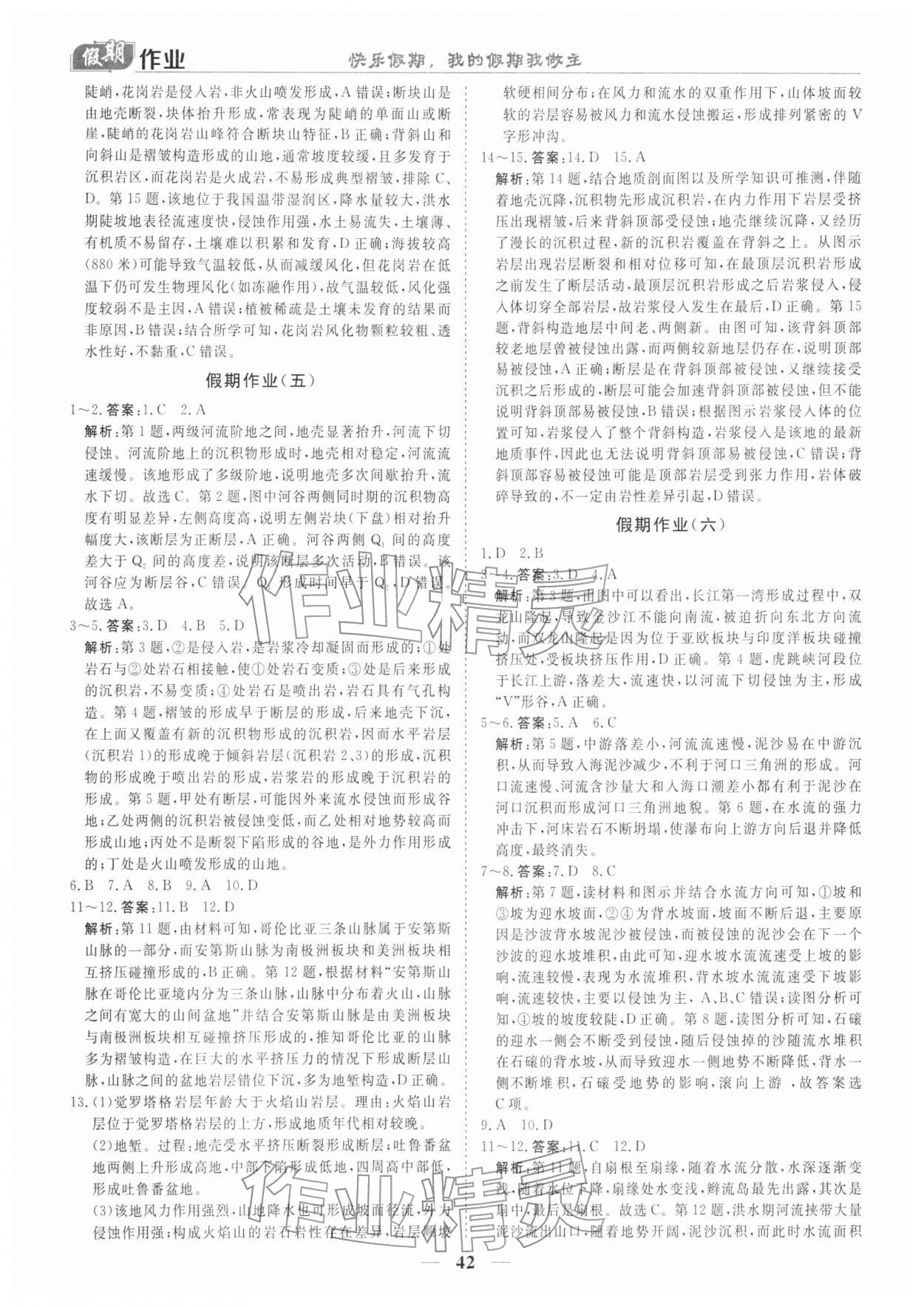 2026年快乐假期崇文书局高二地理&nbsp;参考答案第3页