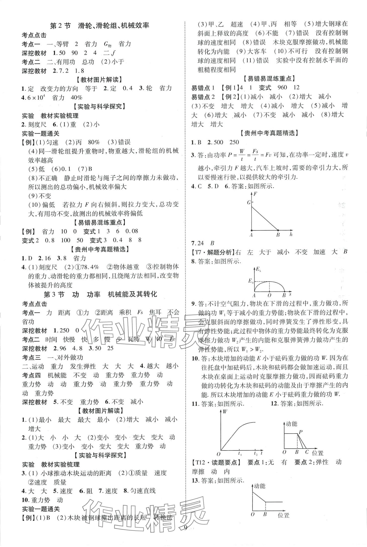 2024年中考必備云南美術出版社物理中考貴州專版 第9頁