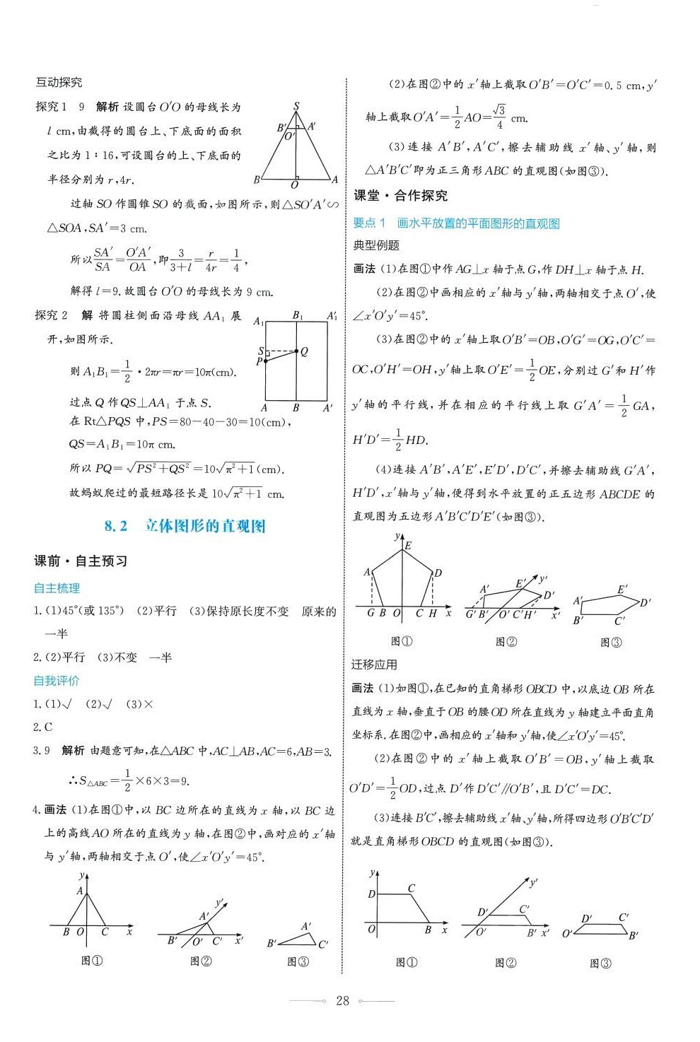 2024年陽光課堂人民教育出版社高中數(shù)學A版必修第二冊 第28頁