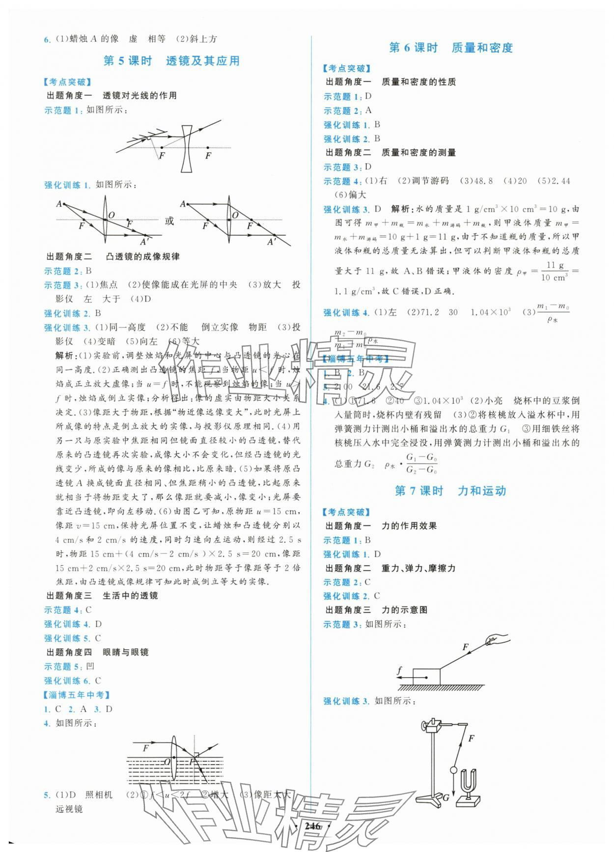 2024年初中總復(fù)習(xí)山東文藝出版社物理淄博專(zhuān)版 第2頁(yè)