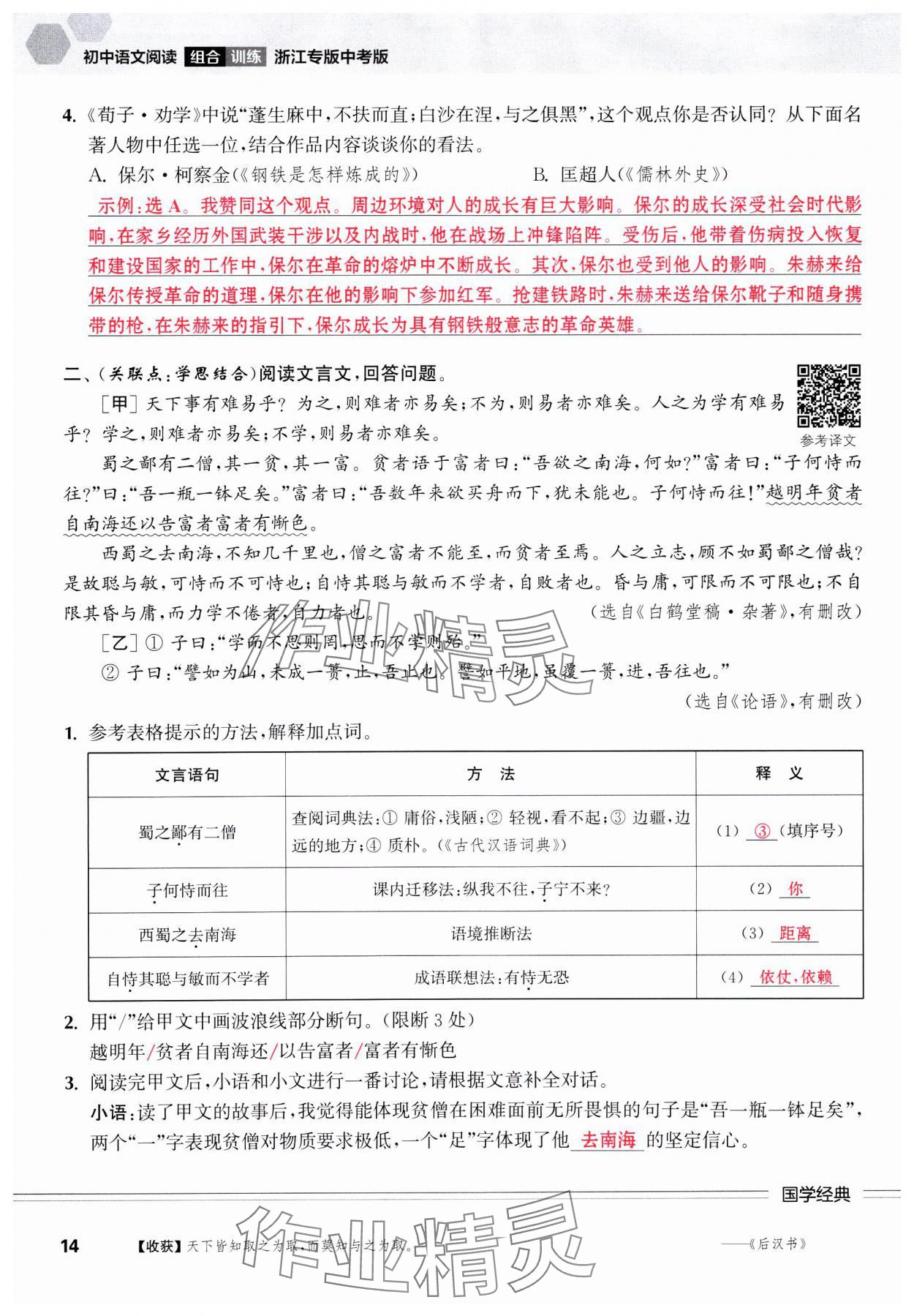 2025年通城學典組合訓練中考語文浙江專版 參考答案第14頁