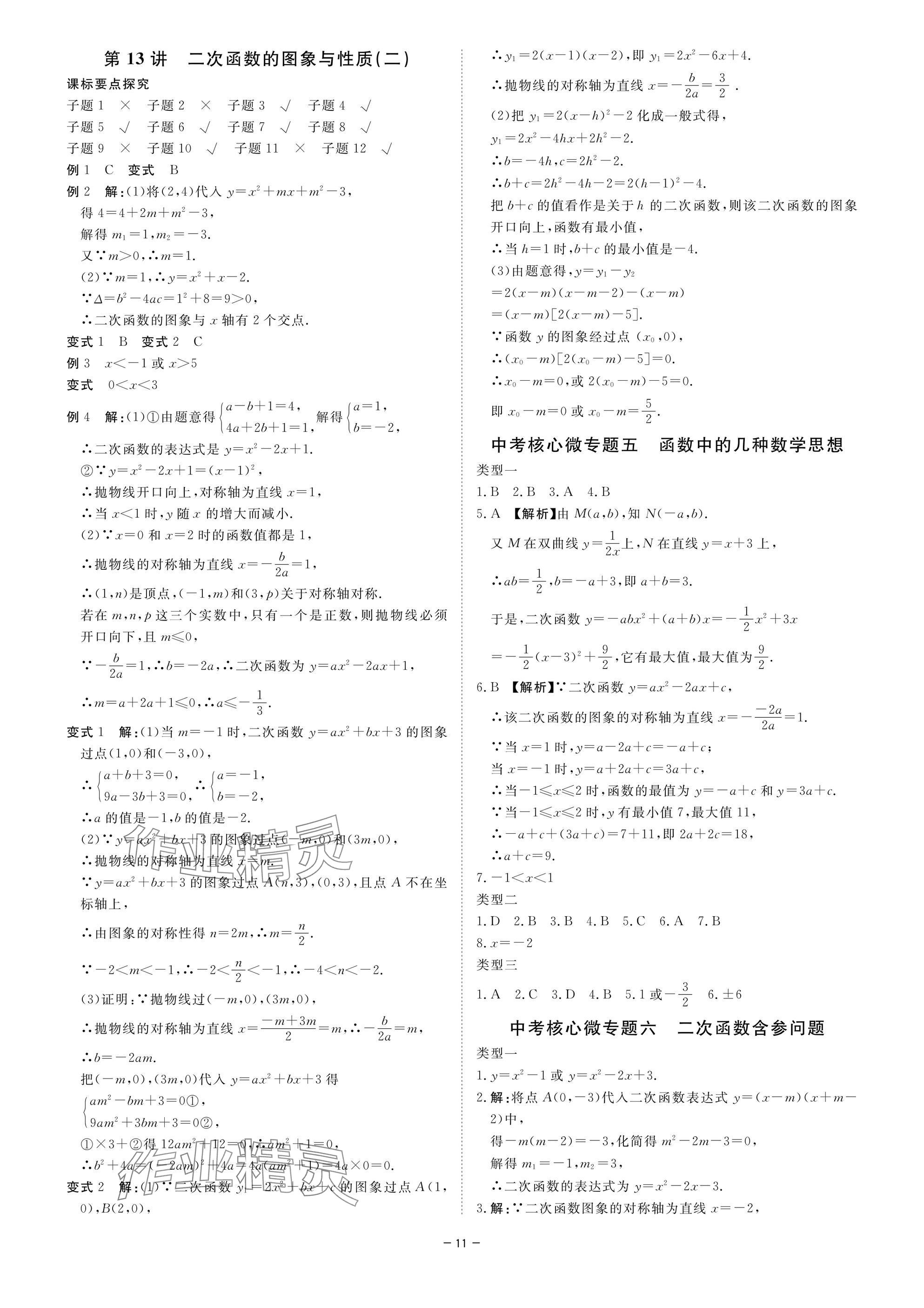 2025年精彩三年中考数学浙江专版 参考答案第11页