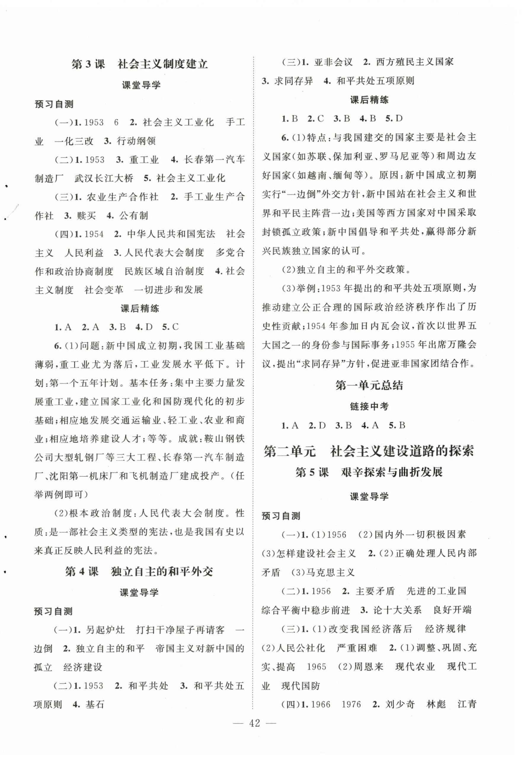2026年同步练习册八年级中国历史下册人教版北京师范大学出版社&nbsp;第2页