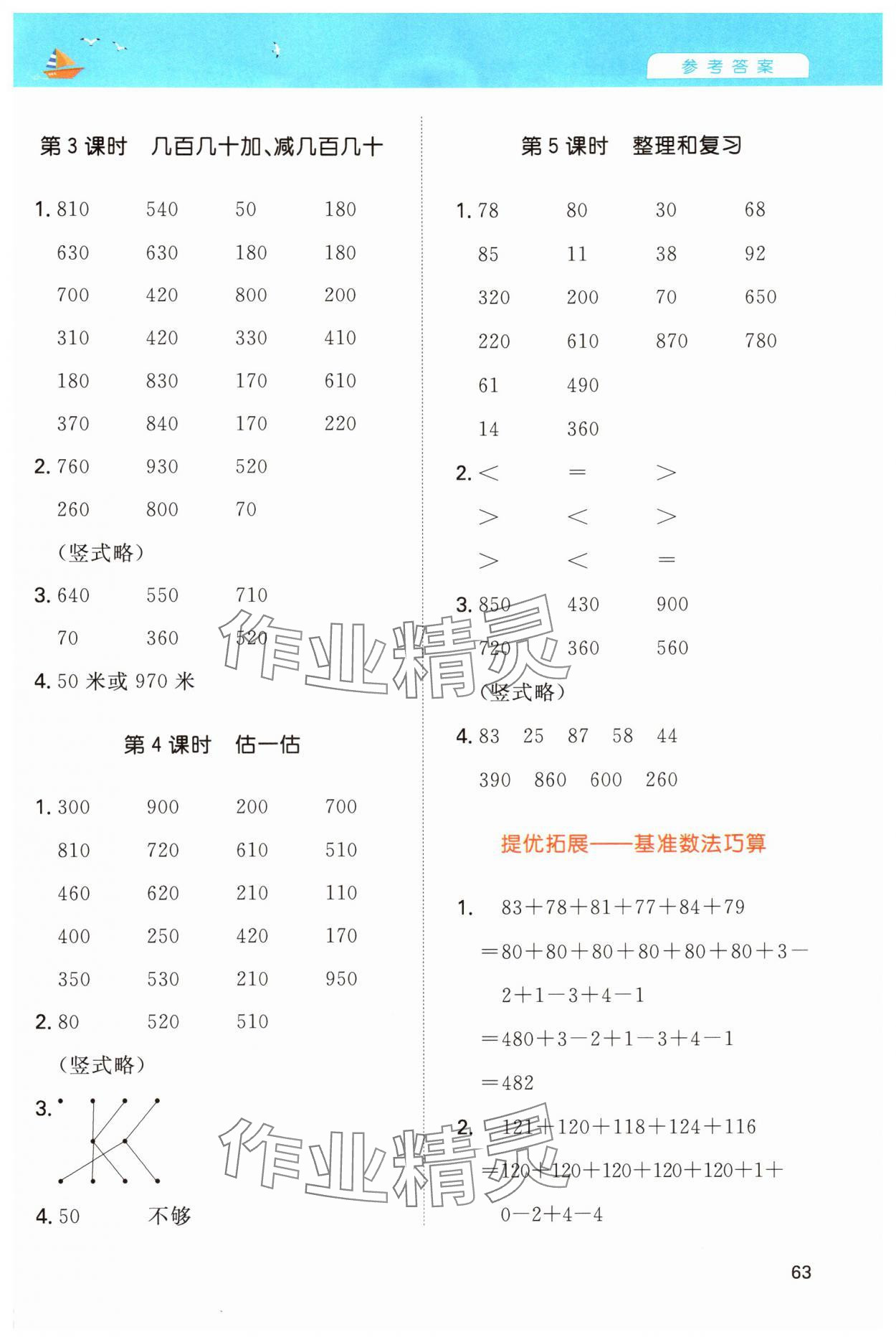 2024年一本計算能力訓練100分三年級數學上冊人教版 第3頁