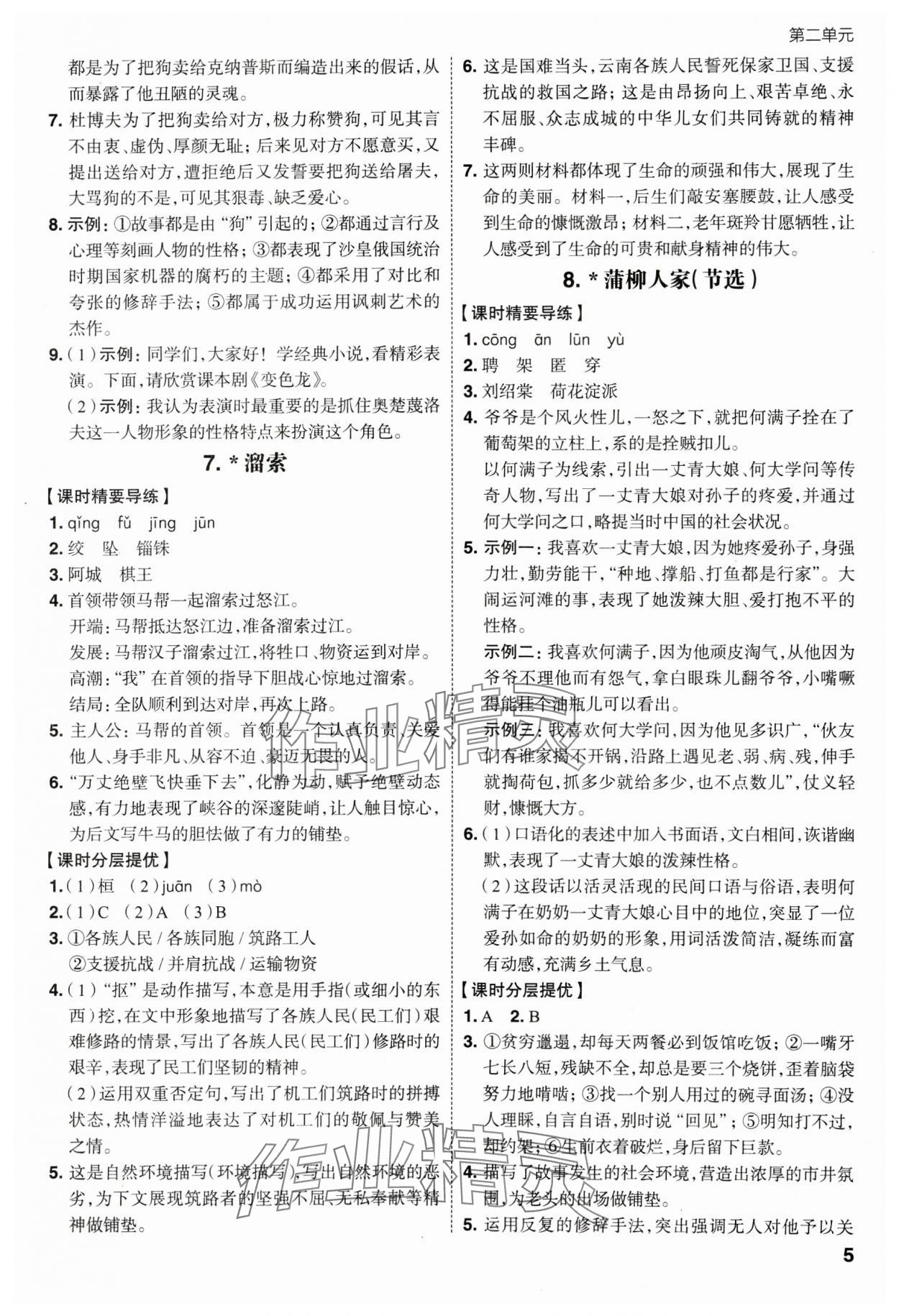 2025年考出好成績九年級語文下冊人教版山東專版&nbsp;參考答案第4頁