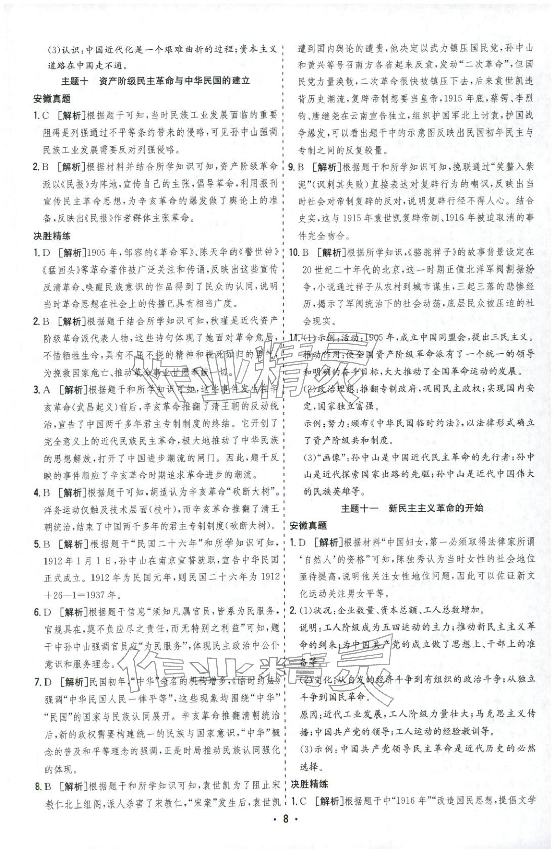 2026年决胜中考历史安徽专版 参考答案第8页