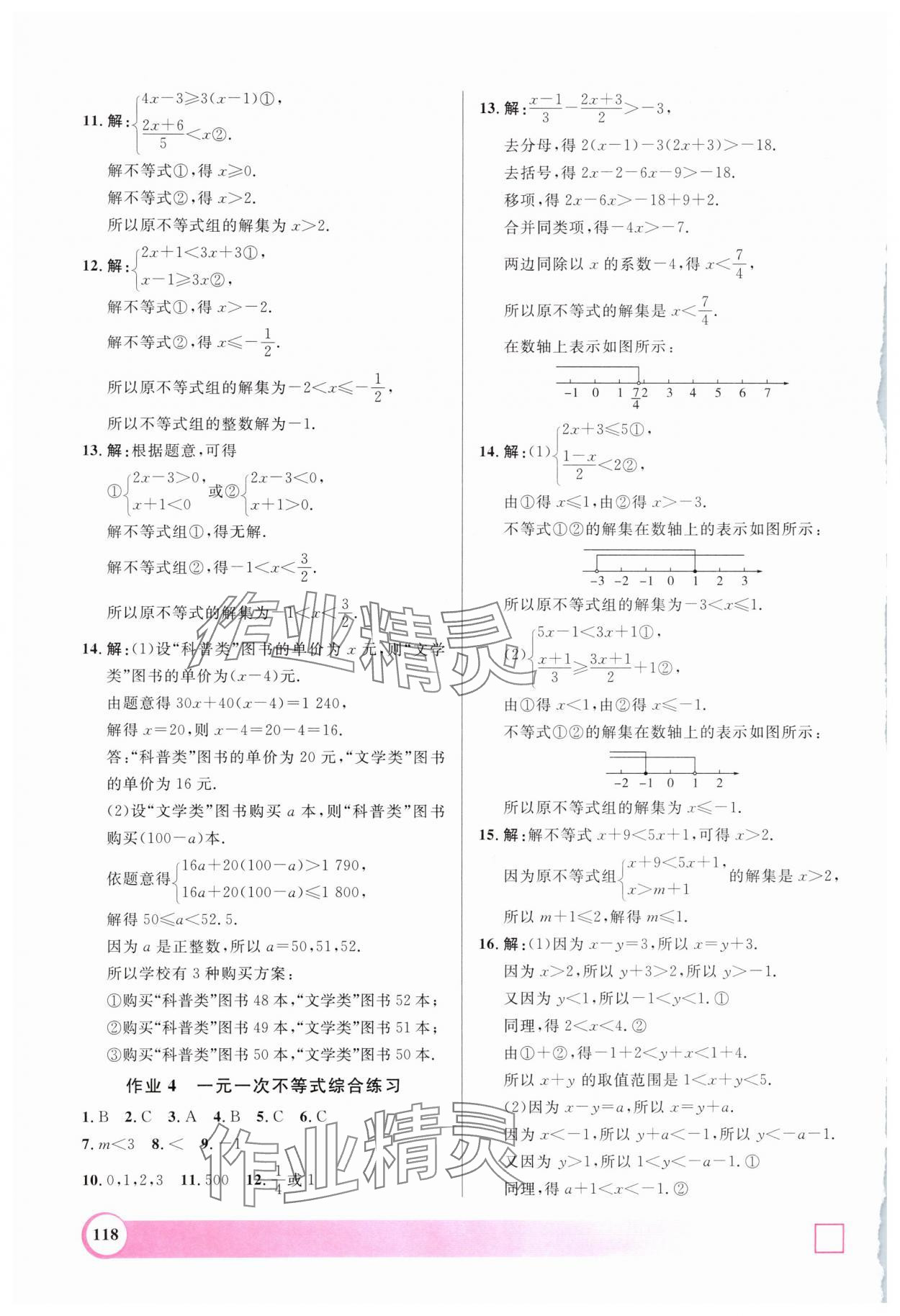 2025年钟书金牌暑假作业上海大学出版社七年级数学沪教版 第2页