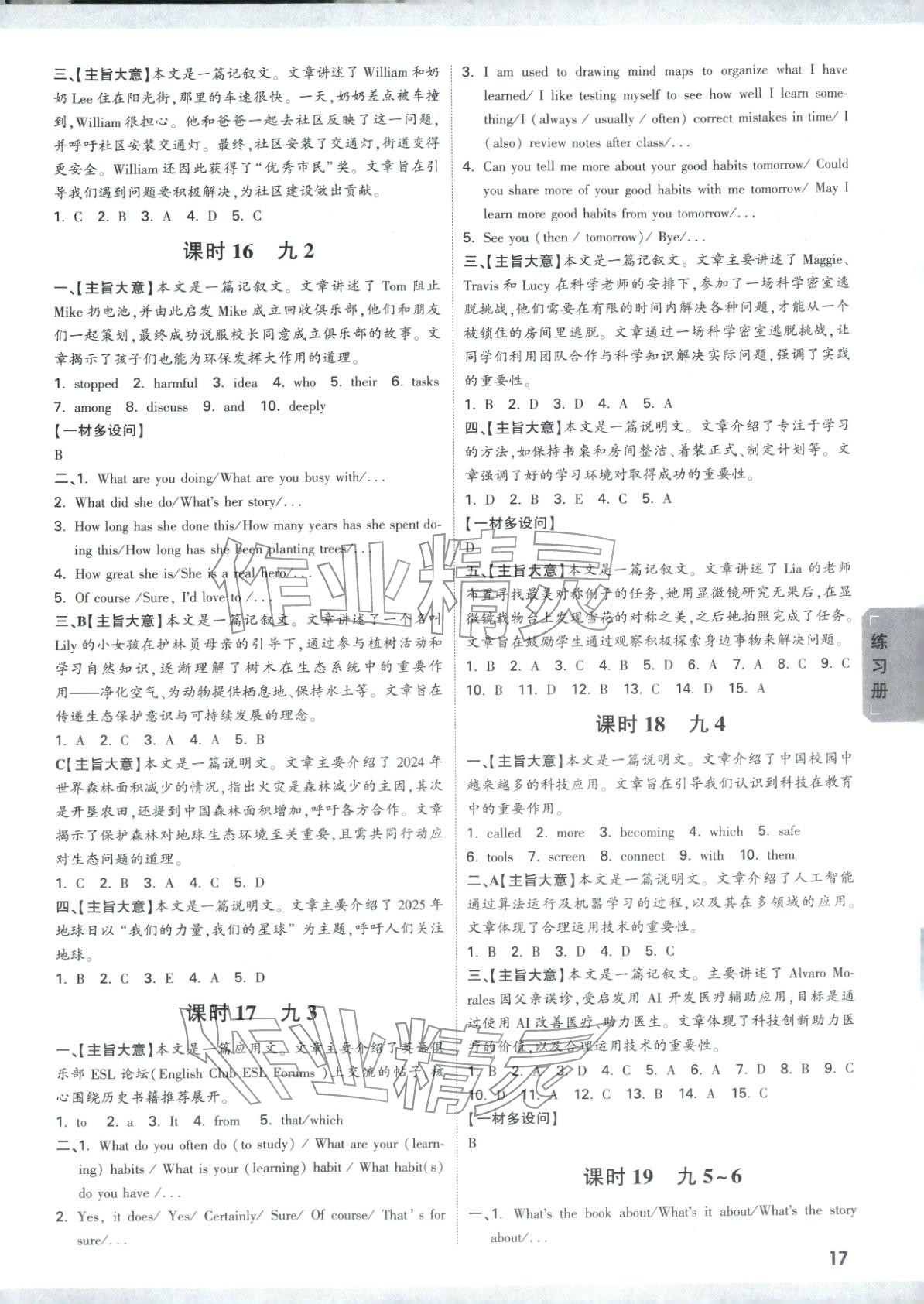 2026年中考面對面英語河南專版&nbsp;第17頁