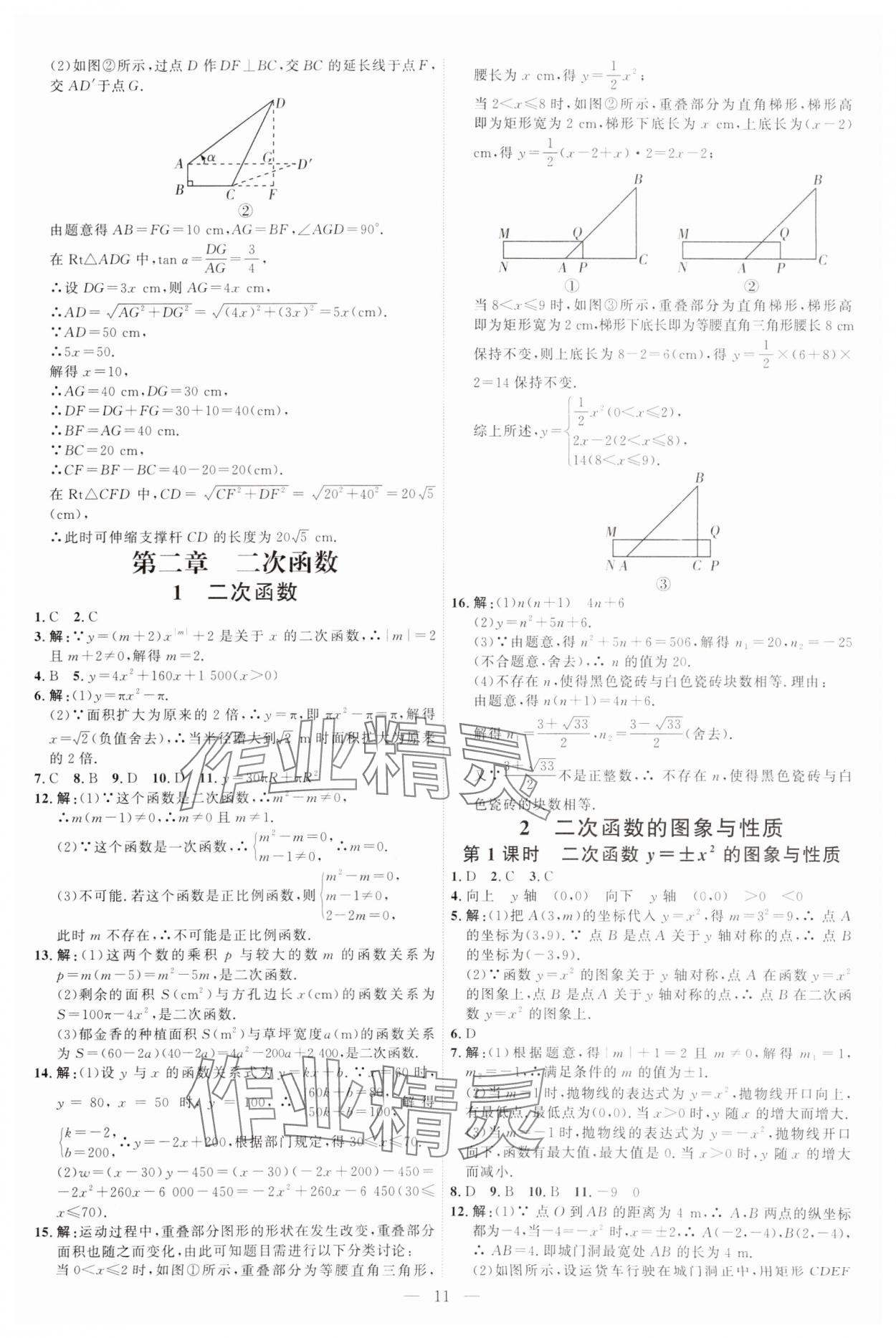 2025年優(yōu)加學(xué)案課時(shí)通九年級(jí)數(shù)學(xué)下冊(cè)北師大版 第11頁