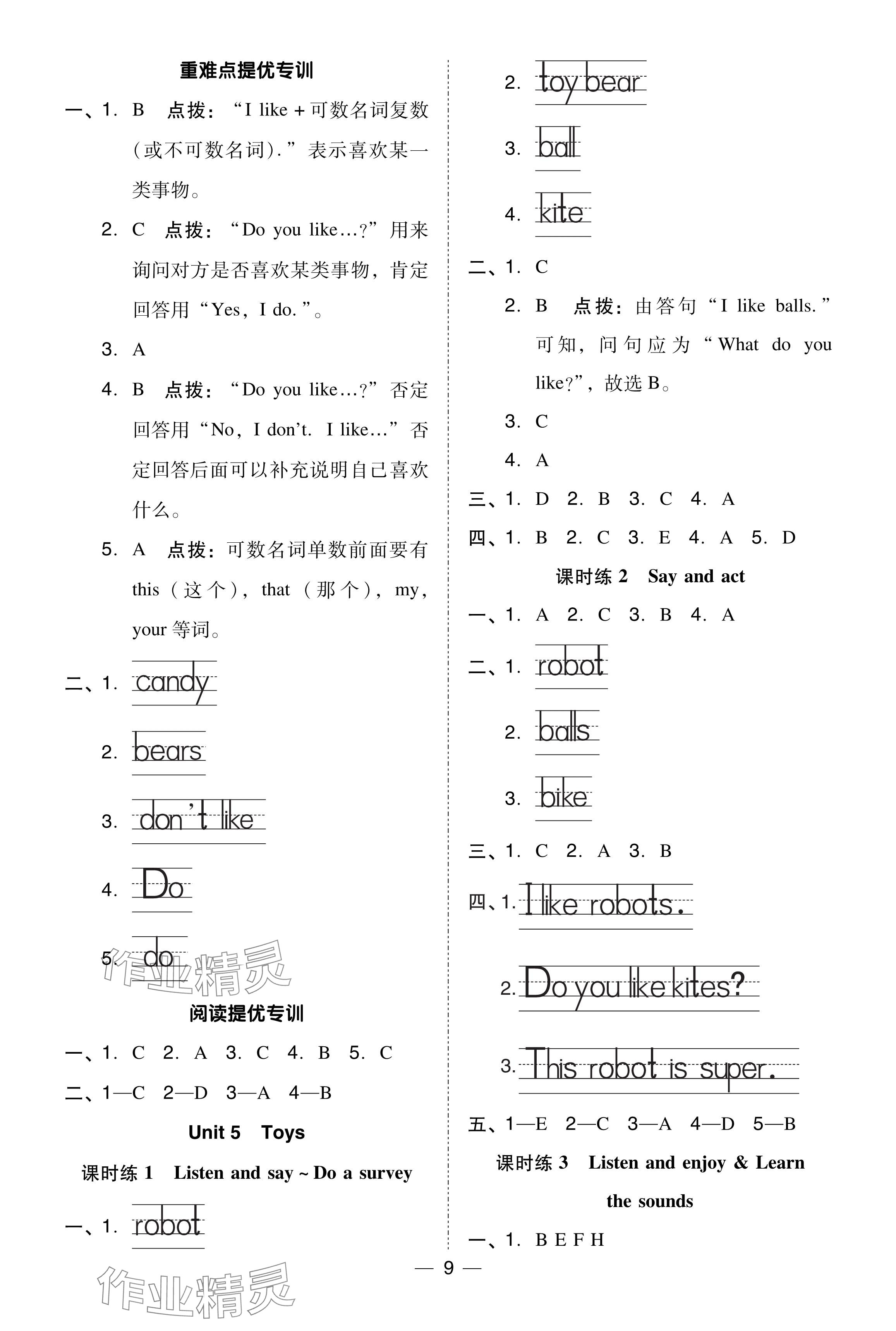 2024年綜合應(yīng)用創(chuàng)新題典中點三年級英語下冊滬教版山西專用 參考答案第9頁