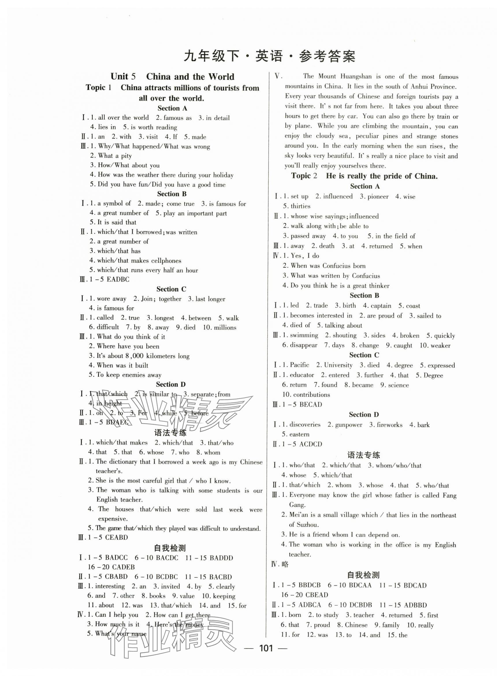 2024年課時(shí)導(dǎo)學(xué)案天津科學(xué)技術(shù)出版社九年級英語下冊 參考答案第1頁